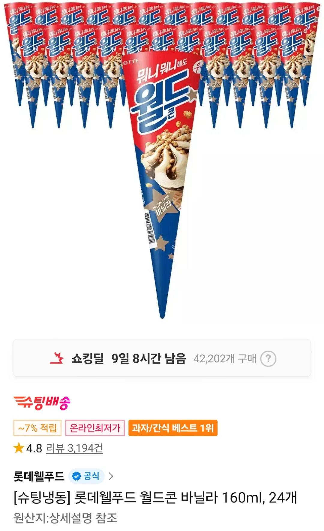 [11th Street] World Corn Vanilla 24 chiếc (20.660 KRW) (Miễn phí)