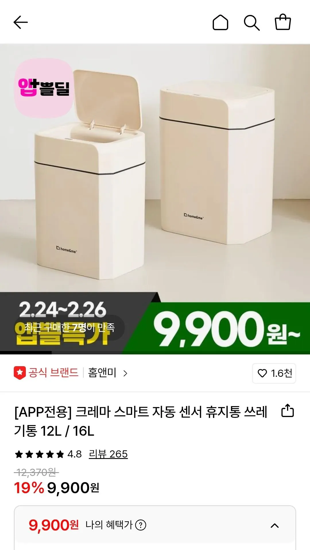 [Lotte On] Thùng rác cảm biến tự động thông minh Crema 12L / 16L (9.900 KRW) (Miễn phí)