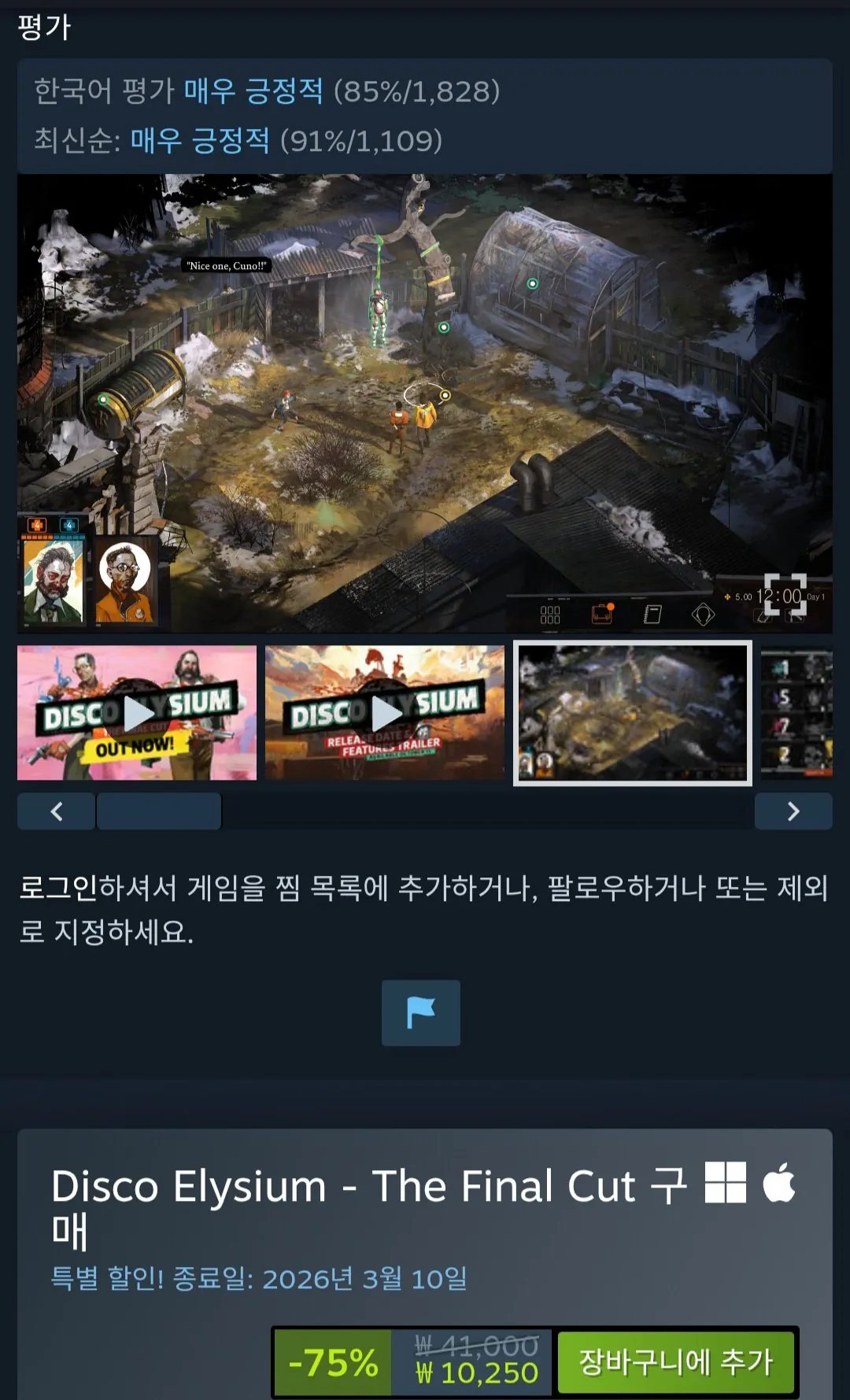 [Steam] Disco Elasium 75% (10.250 KRW) (Miễn phí)