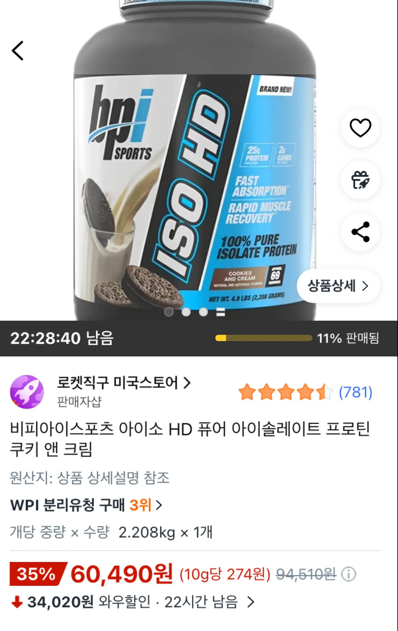 [Coupang] Bánh quy và kem protein cô lập tinh khiết ISO HD của BPI Sports (60.490 KRW) (Wow miễn phí)