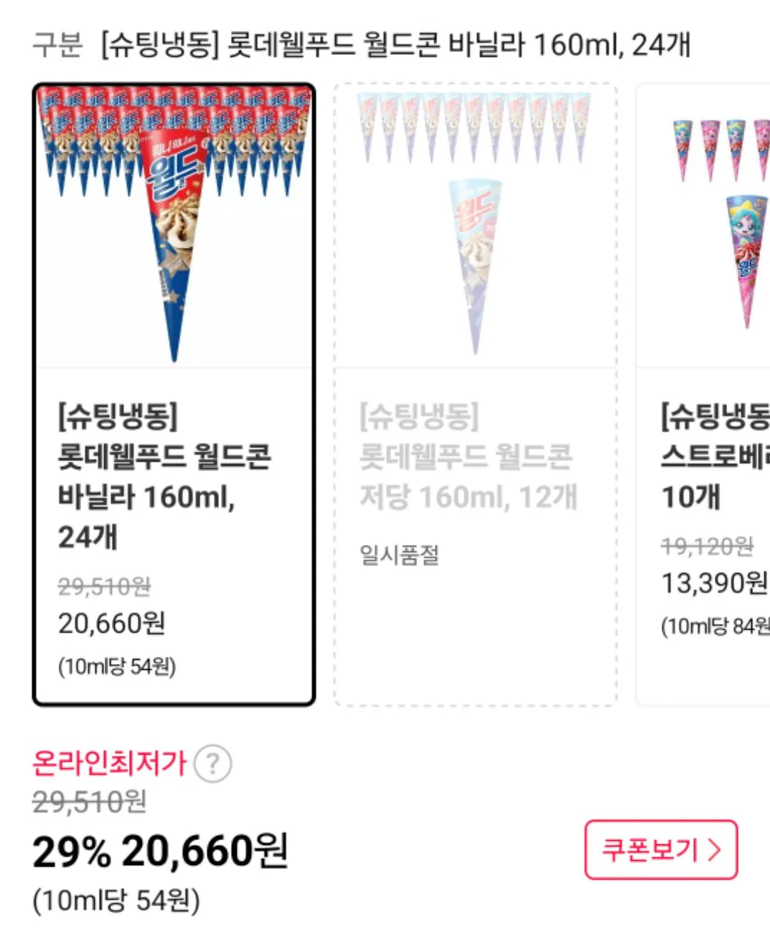 [11th Street] World Corn Vanilla 24 chiếc (20.660 won) (Miễn phí)