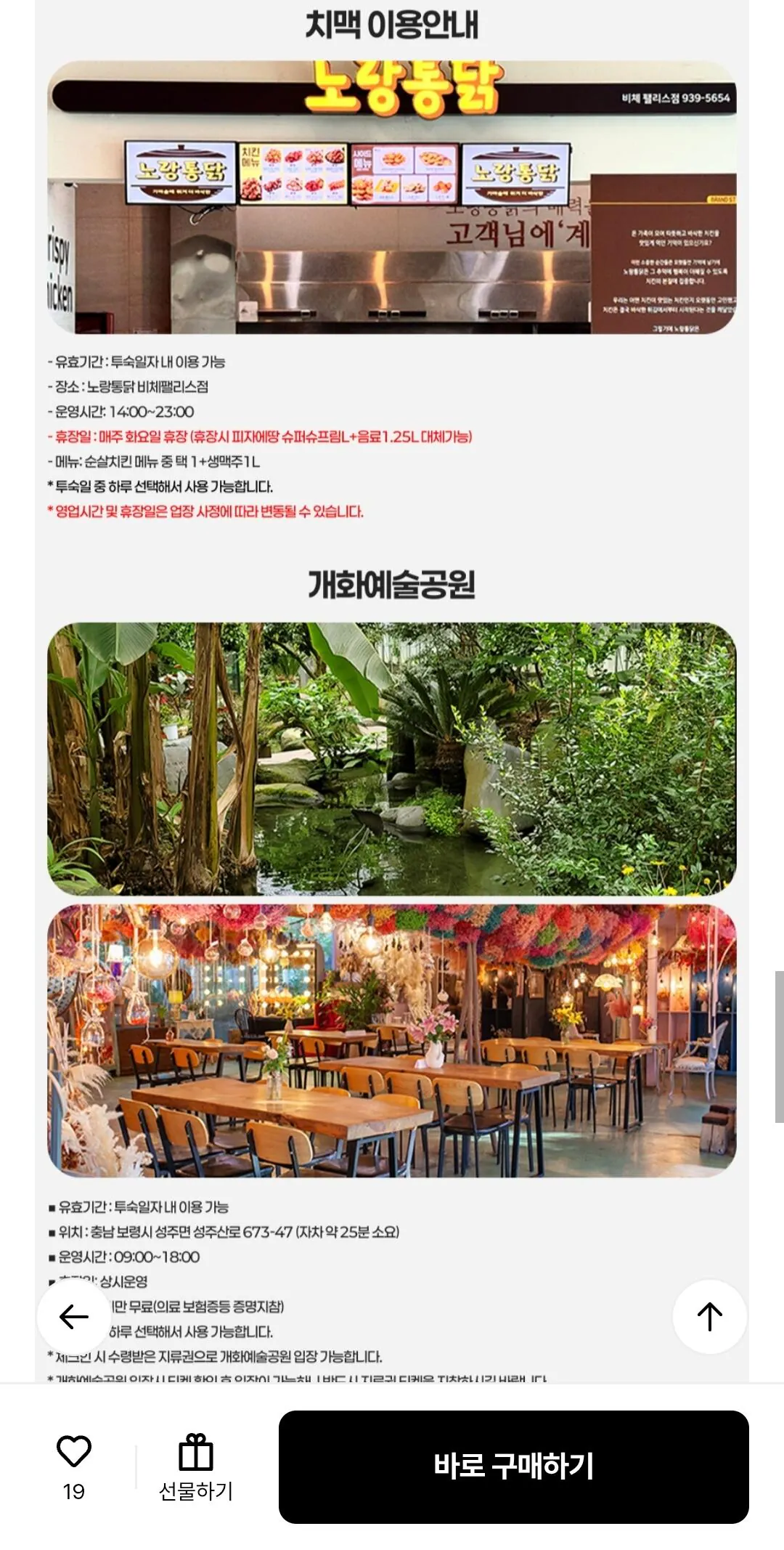 [Lotte On] Phòng Boryeong Vice Palace + set gà và bia + vé vào cửa Samka Lokka (98.370 KRW) (miễn phí)