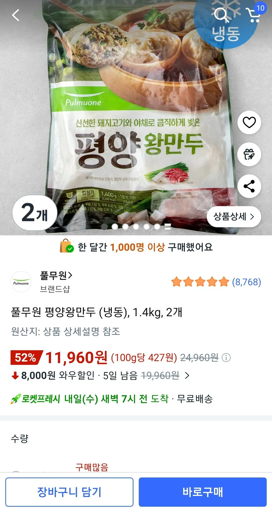 Screenshot_20260224-143403_Coupang.jpg [Coupang] Bánh bao Pulmuone Pyeongyang King (Đông lạnh), 1,4kg, 2 miếng (11.960 won) (Giao hàng miễn phí cho Wow 1.5 trở lên)