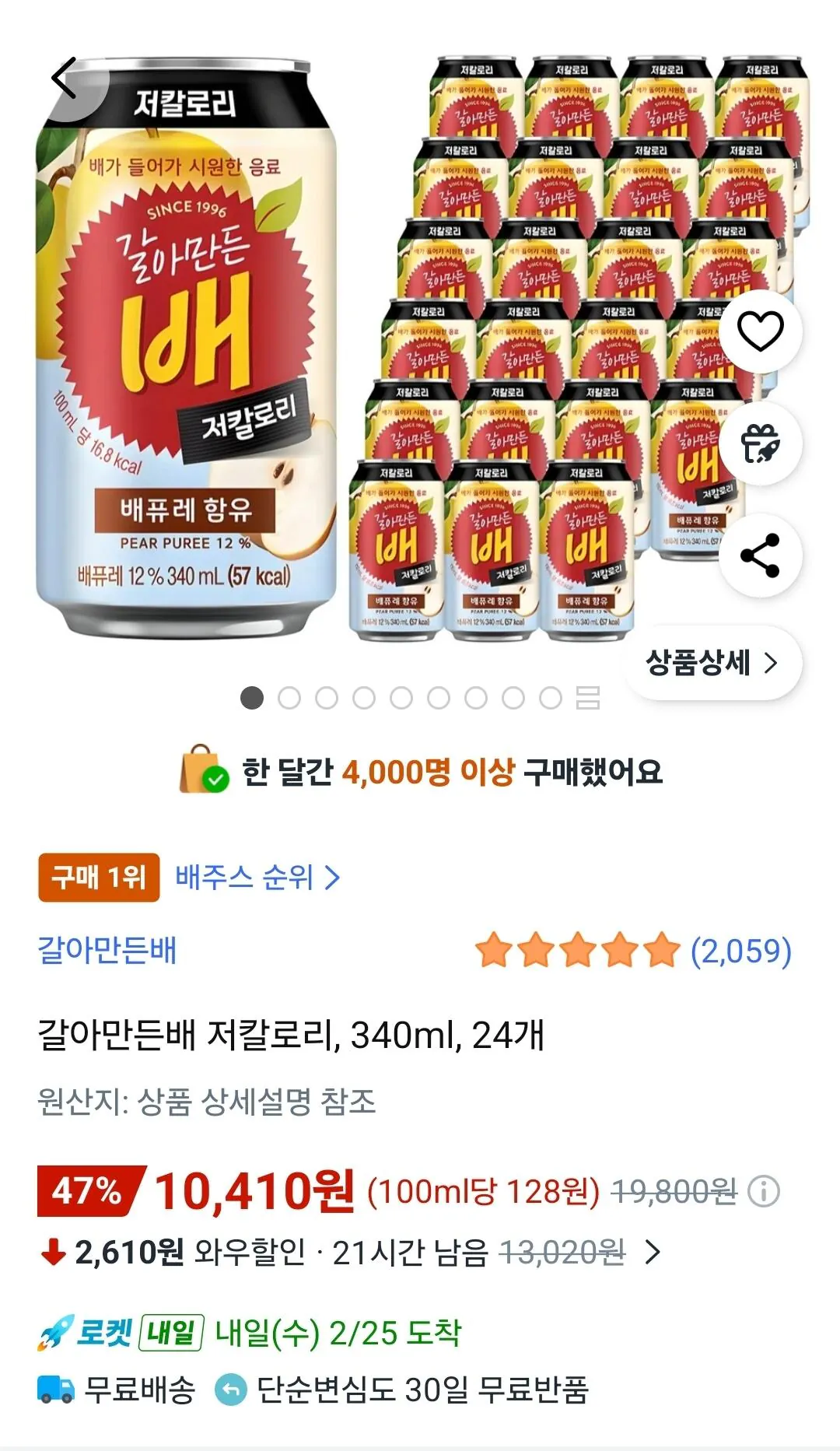 [Coupang] Lê xay ít calo 340ml 24 miếng (10.410 won) (Wow miễn phí)