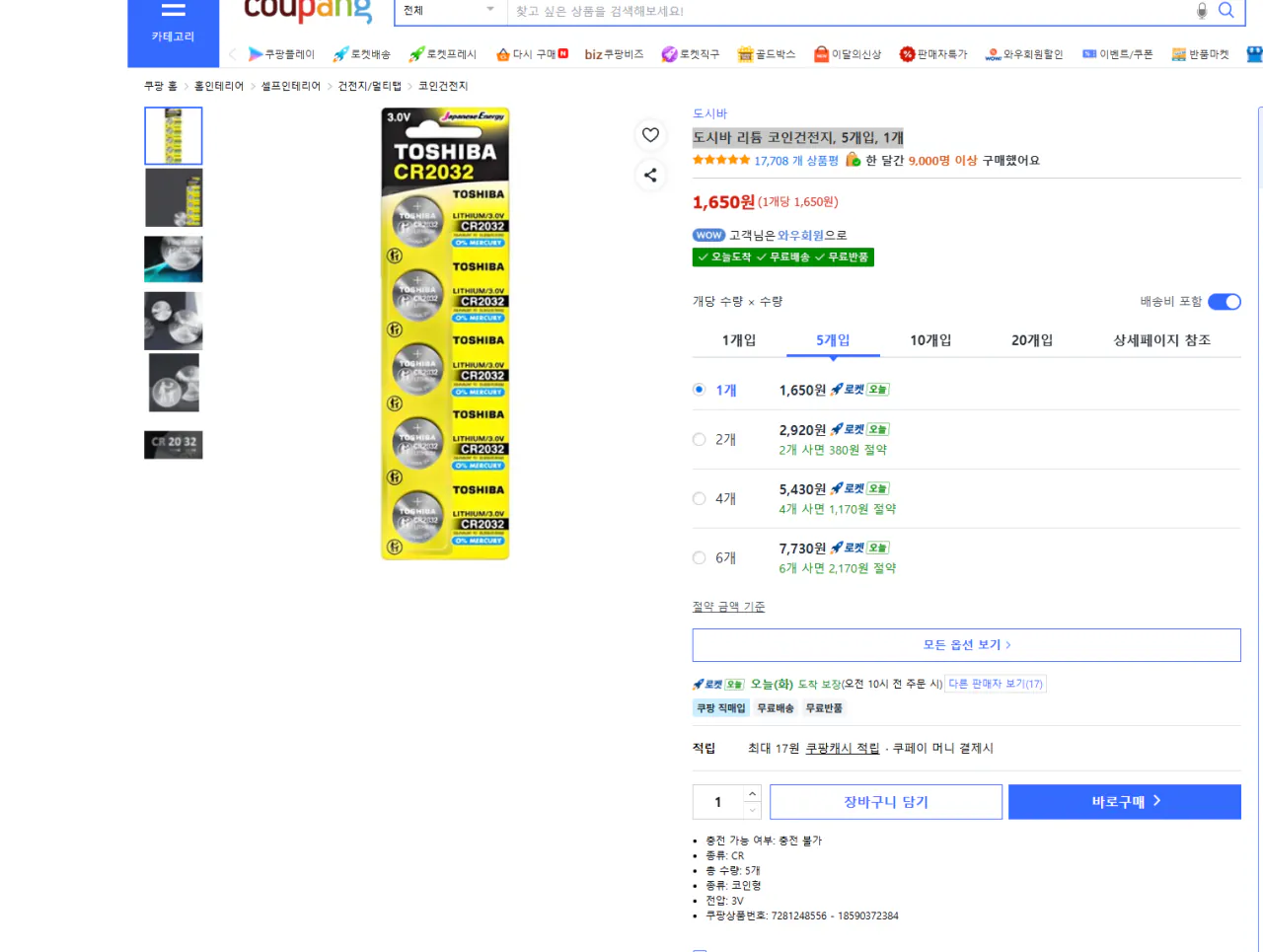 image.png [Coupang] Pin Toshiba Lithium Coin, 5 miếng, (1.650) won) (miễn phí)