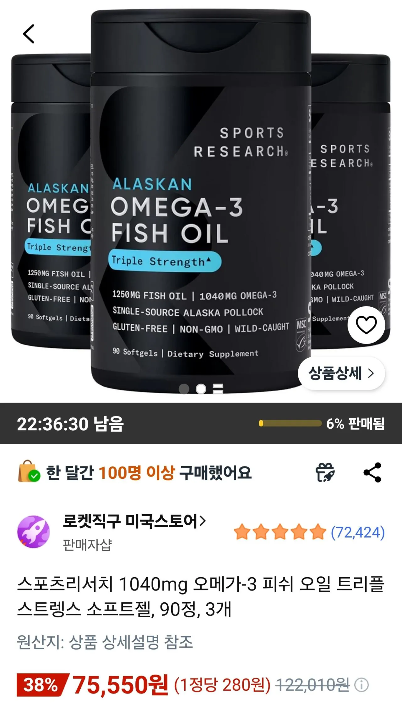 Screenshot_20260224_082335_Coupang.jpg [Coupang] Nghiên cứu thể thao 1040mg Omega-3 Fish Oil Triple Strength Softgel, 90 máy tính bảng (75.550 KRW) (Wow free)