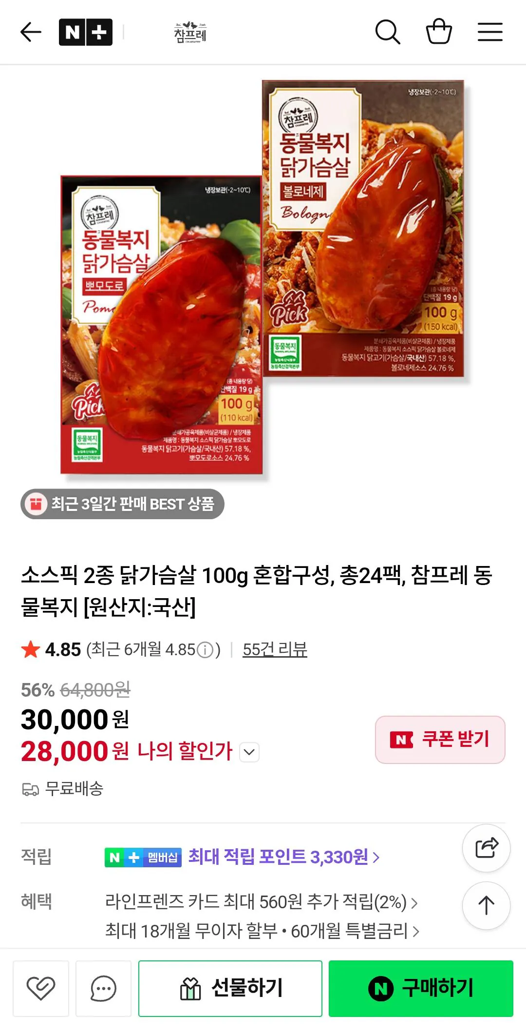 Screenshot_20260224_172218_N+.jpg [Naver] Champre Source Chọn 2 loại ức gà 100g hỗn hợp 24 gói (28.000 KRW) (miễn phí)