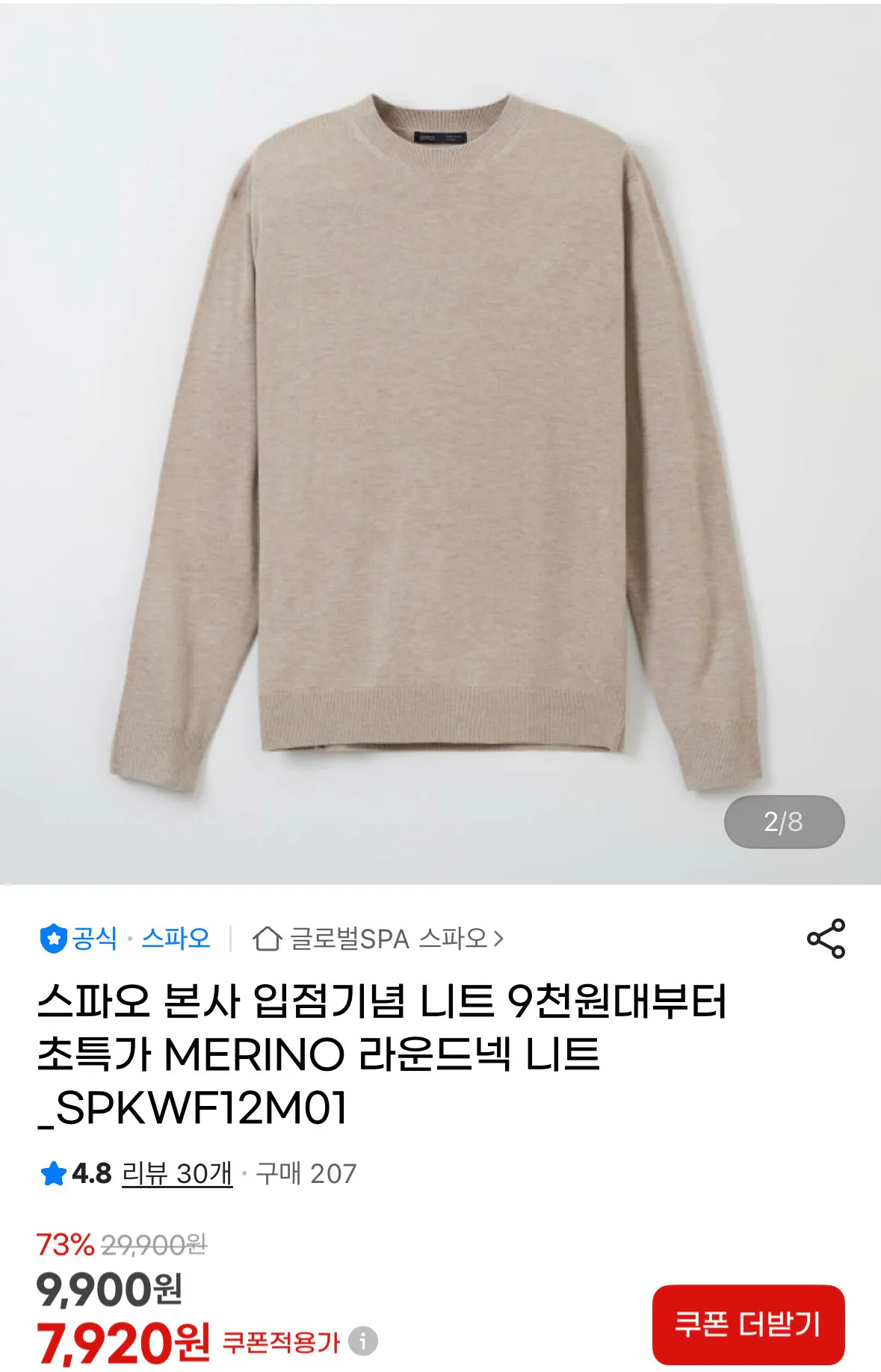 [G Market] Vải len merino chiến đấu SPAO (7.920 KRW) (0 KRW)