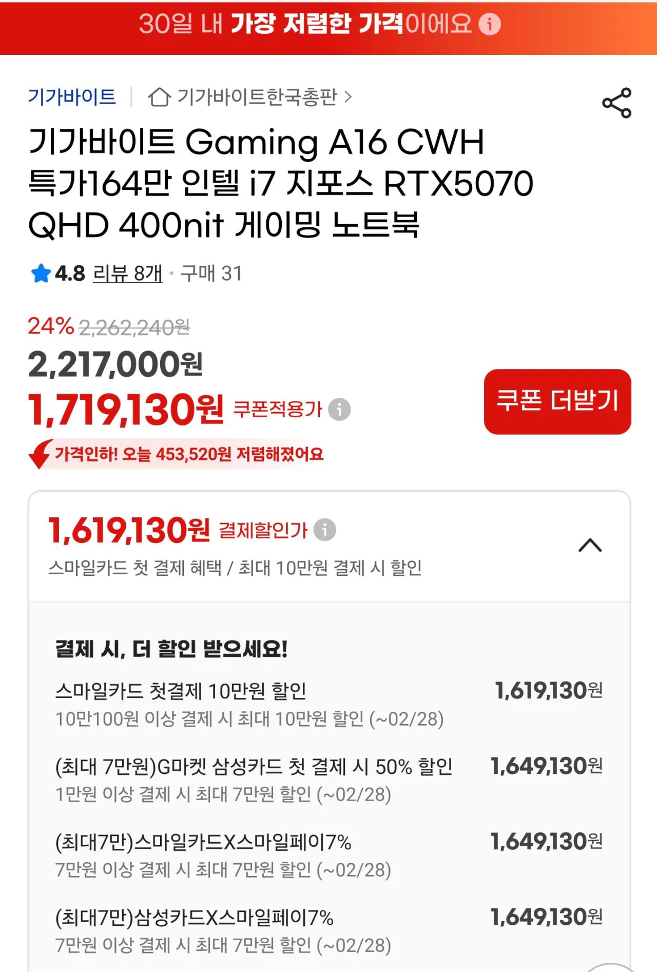 110825.jpg [G Market] [Sách trò chơi tiết kiệm chi phí] 13620H + 5070 + D5 16GB + 1TB (1.649.130 KRW) (Miễn phí)