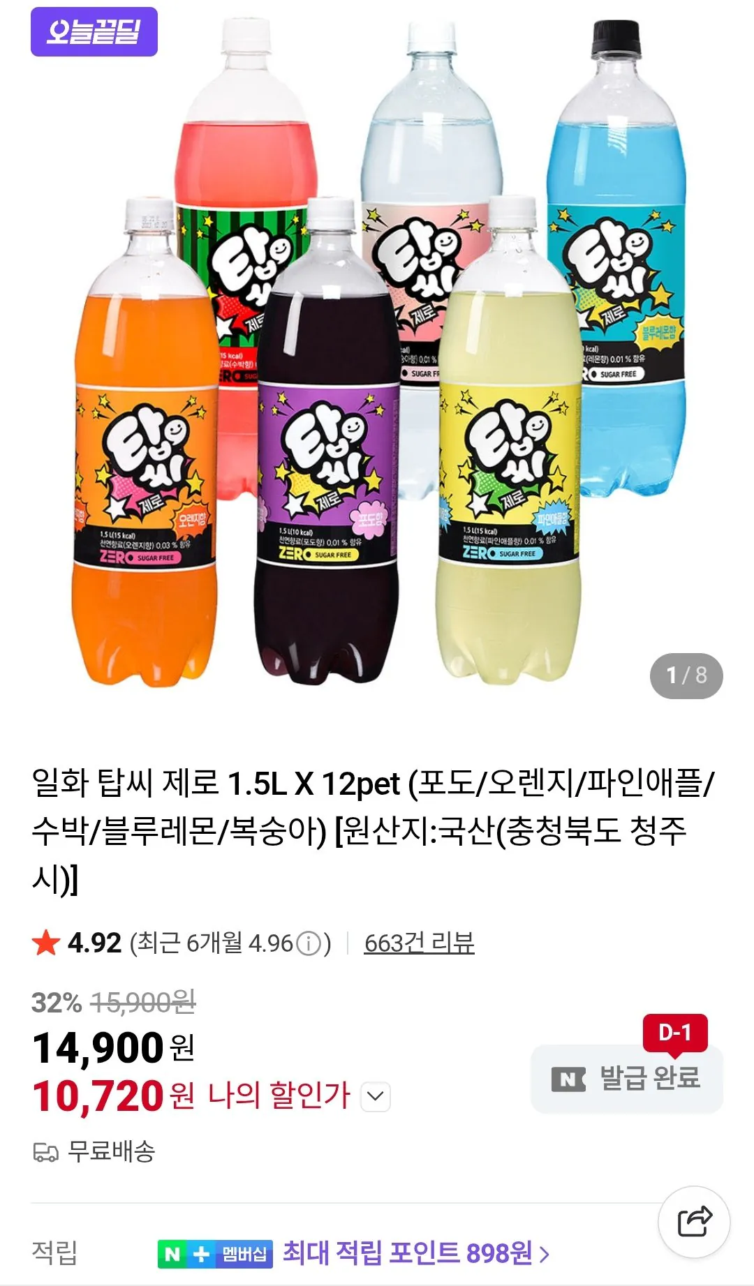 [Naver] Top C Zero 1.5L (10.720 won) (Miễn phí)