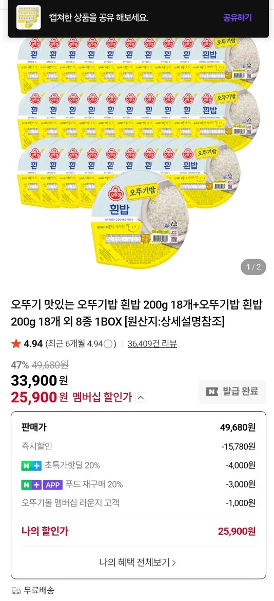Screenshot_20260224_001257_N+.jpg [Naver] Cơm Ottogi ngon Ottogi 200g gạo trắng 18 miếng + cơm Ottogi 200g gạo trắng 18 miếng (25.900 won) (miễn phí)