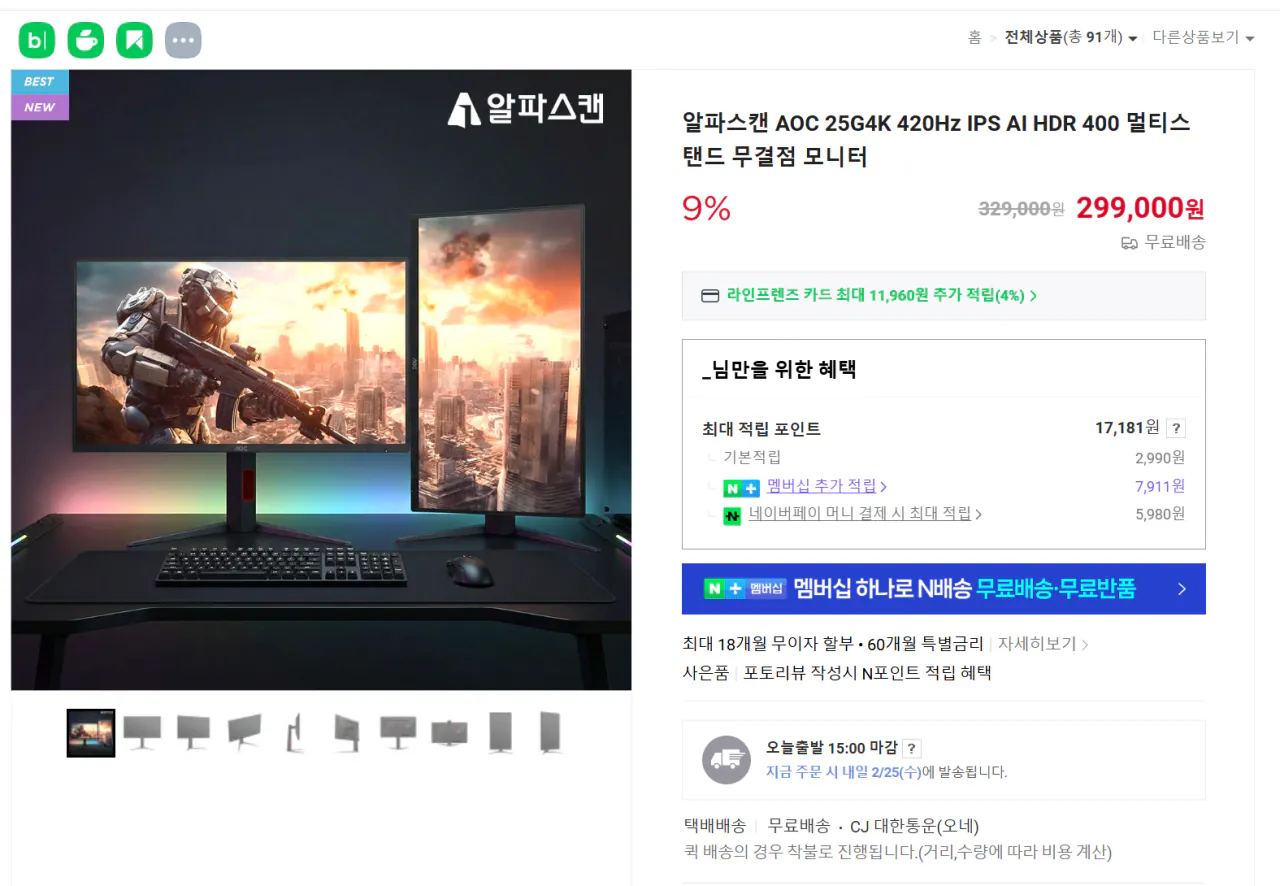 image.png [Naver Smart Store] AlphaScan AOC 25G4K Màn hình hoàn hảo đa chân đế 420Hz IPS AI HDR 400 (299.000 KRW) (Miễn phí)