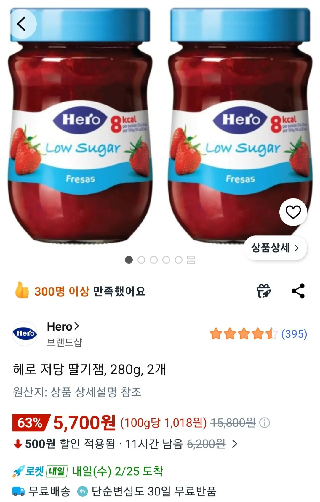 [Coupang] Hero low-sugar strawberry jam, 280g, 2 pieces (5,700 won) (free)