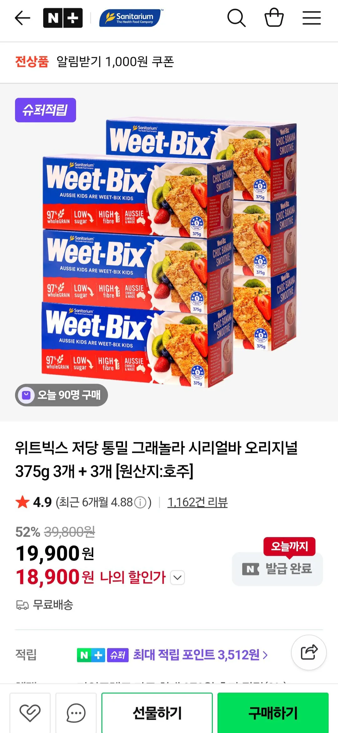 1000001707.jpg [Naver] Weetbix Lúa mì nguyên hạt ít đường nguyên chất 375g 6 miếng (tổng cộng) 2,25kg) (18.900 won) (miễn phí)