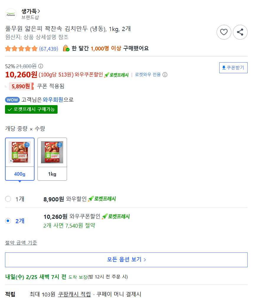 04.png [Coupang] Pulmuone Bánh bao kim chi vỏ mỏng và đầy đủ (đông lạnh), 1kg, 2 miếng (KRW) 10.260) (Rocket Fresh 0 miễn phí)