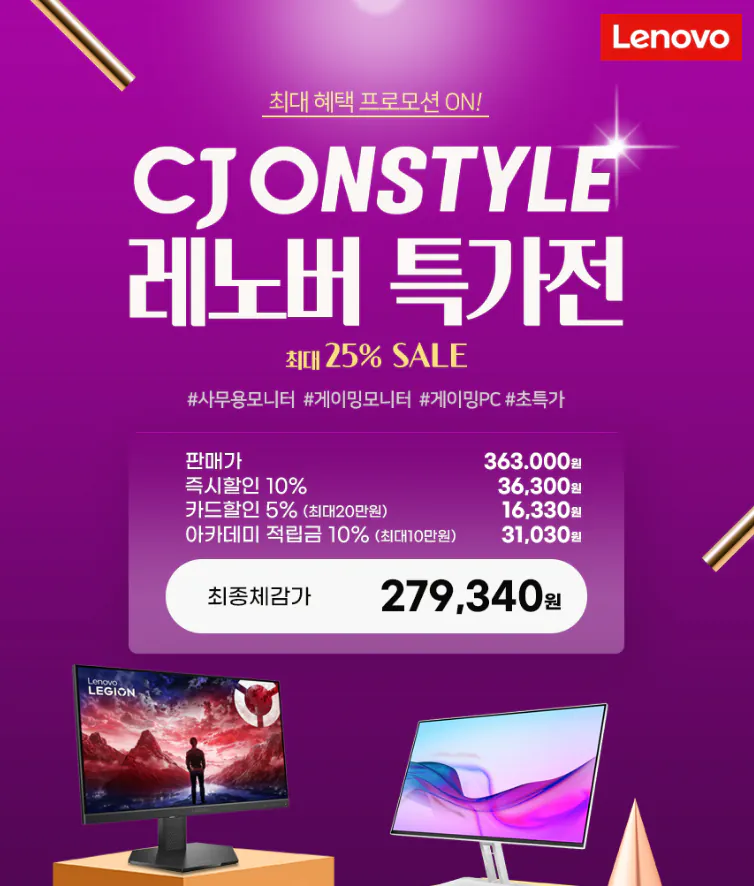 No. 1.png [CJ] Gaming Monitor Legion 27U-10 UHD Tấm nền IPS 320Hz (310.370 KRW) (Miễn phí)