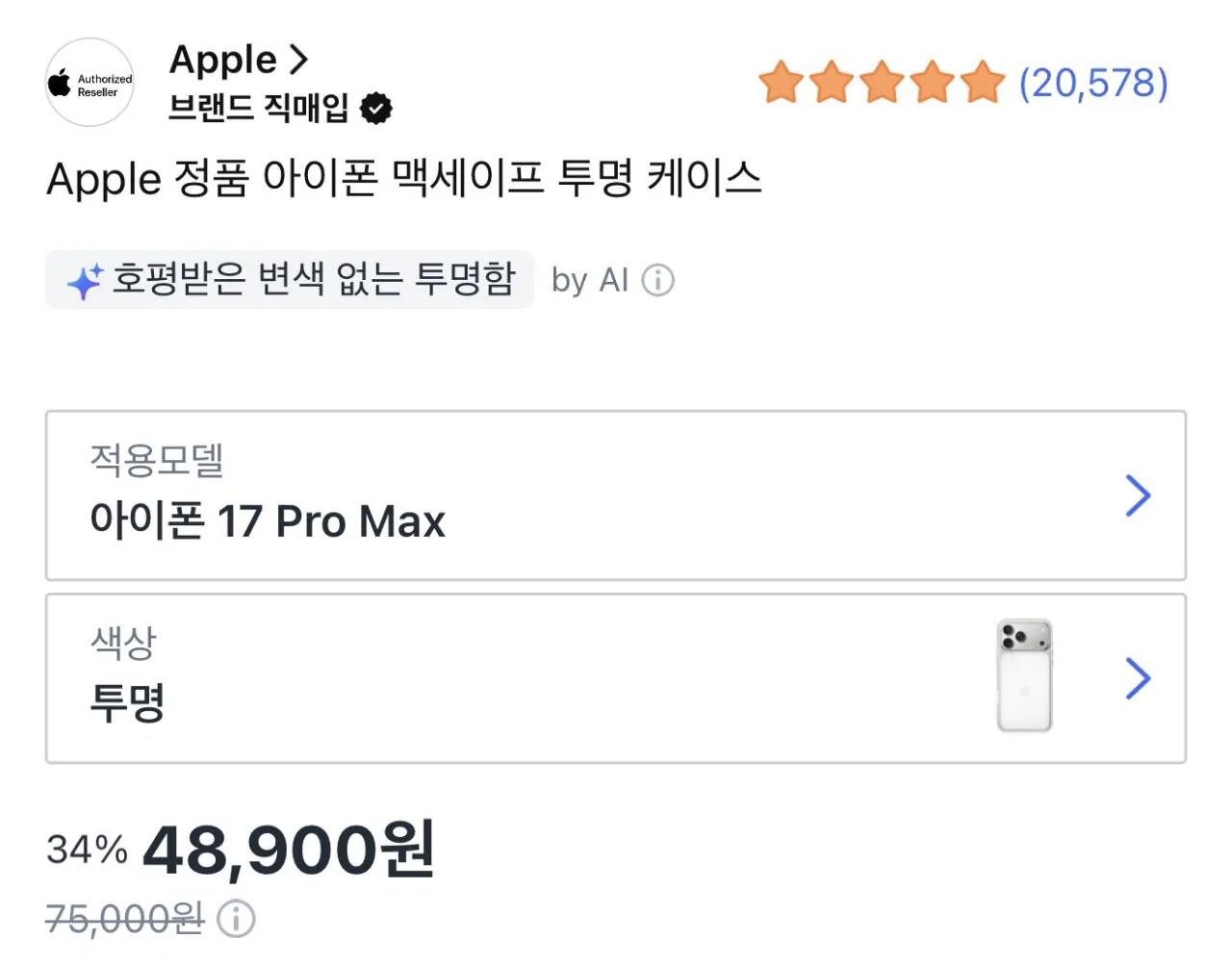 [Coupang] Ốp lưng trong suốt iPhone 17 Pro Max MagSafe chính hãng của Apple (48.900 KRW) (Miễn phí)
