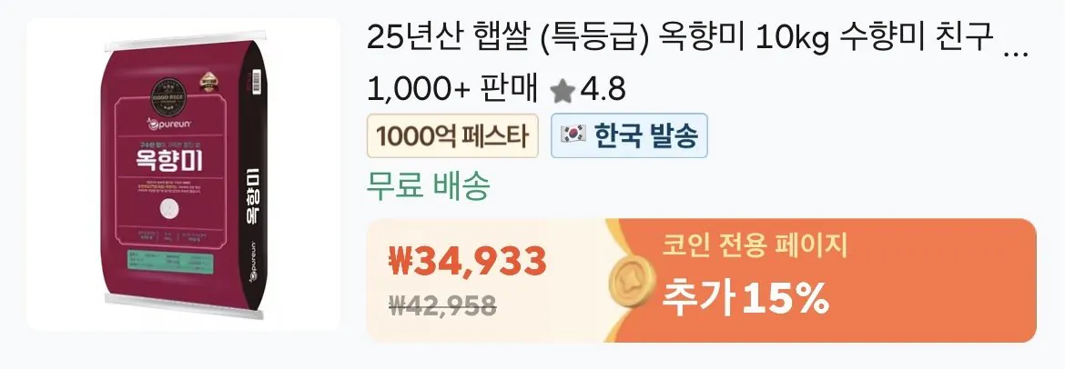 IMG_8214.jpeg [알리] (코인딜) 쌀 10kg 모음 (22,756원) (무료)