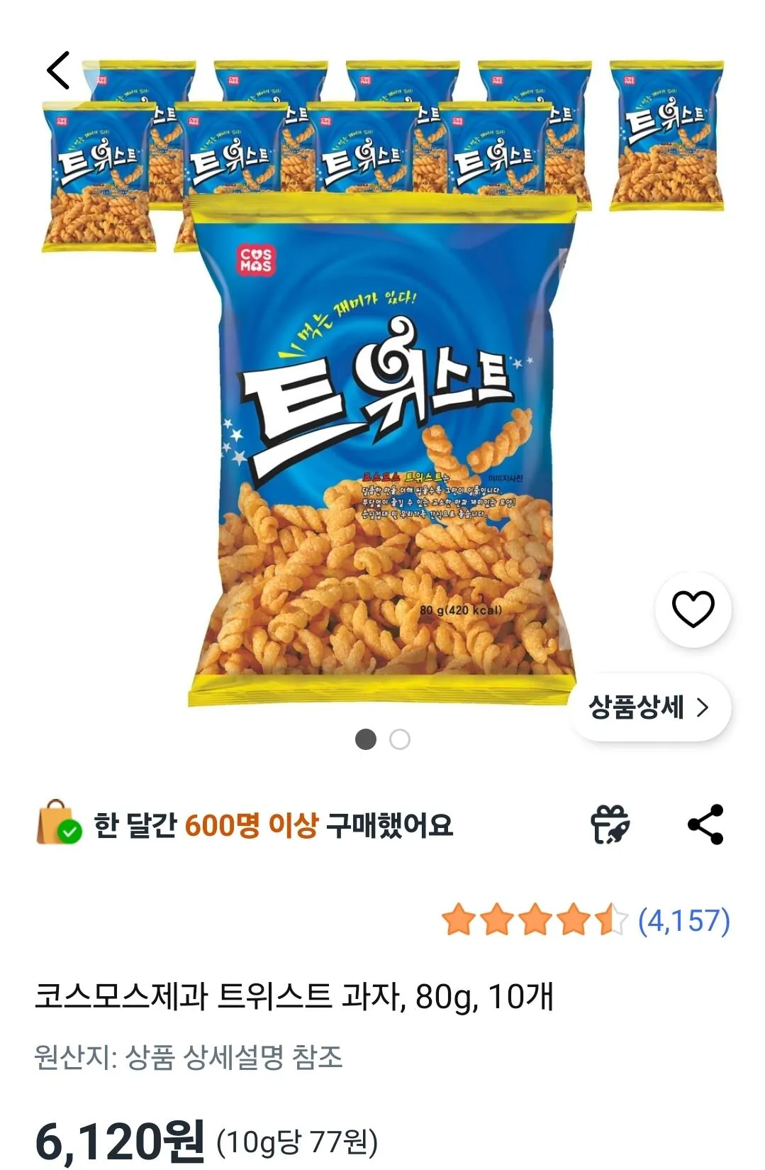 1771902445428.jpg [Coupang Wow] Twist Snacks 80g 10 túi (6.120 won) (Miễn phí)