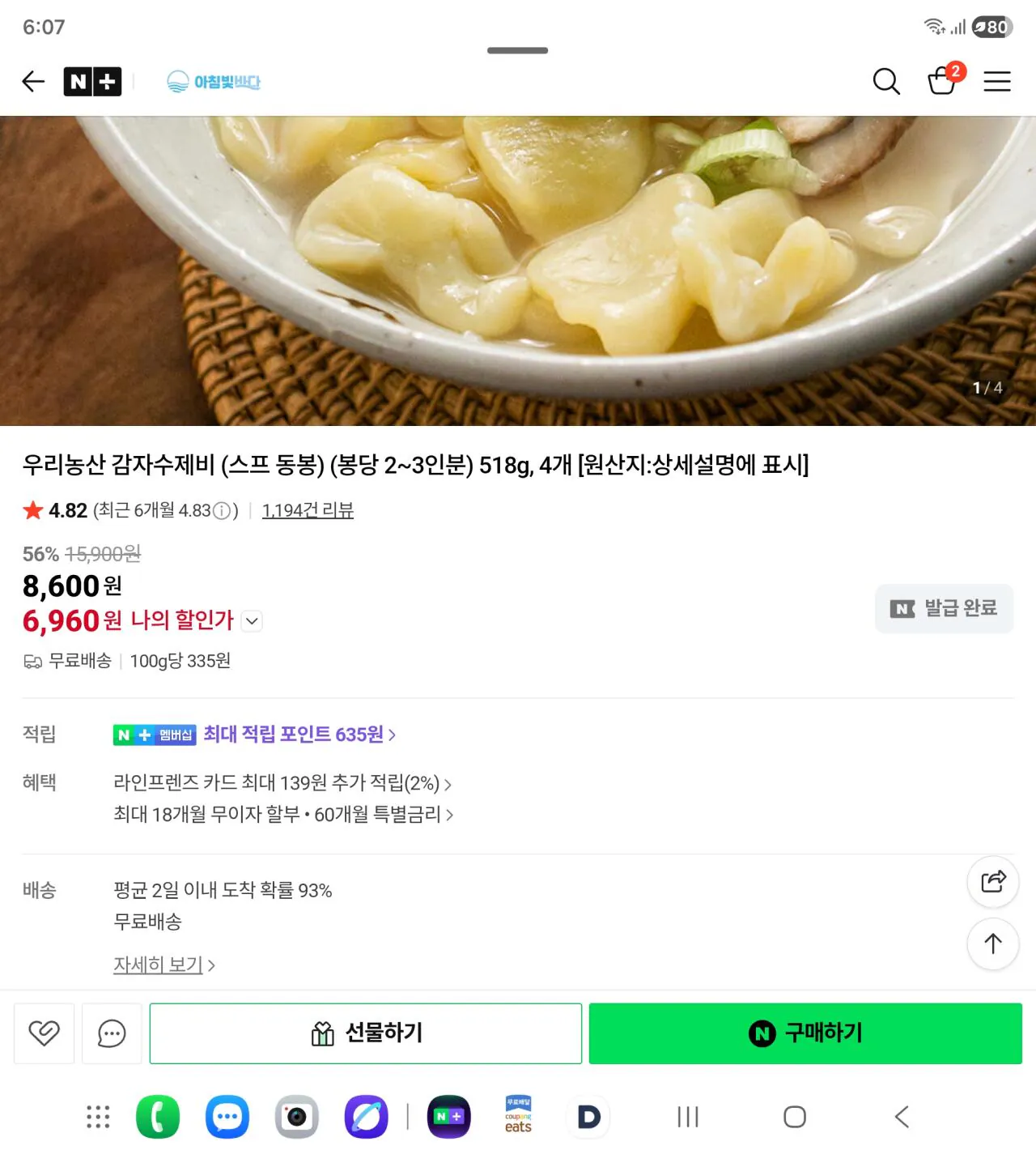 13269.jpg [Naver] Khoai tây Sujebi 4 túi 6.960 Won (6.960 Won) (Nomem 0 Miễn phí)