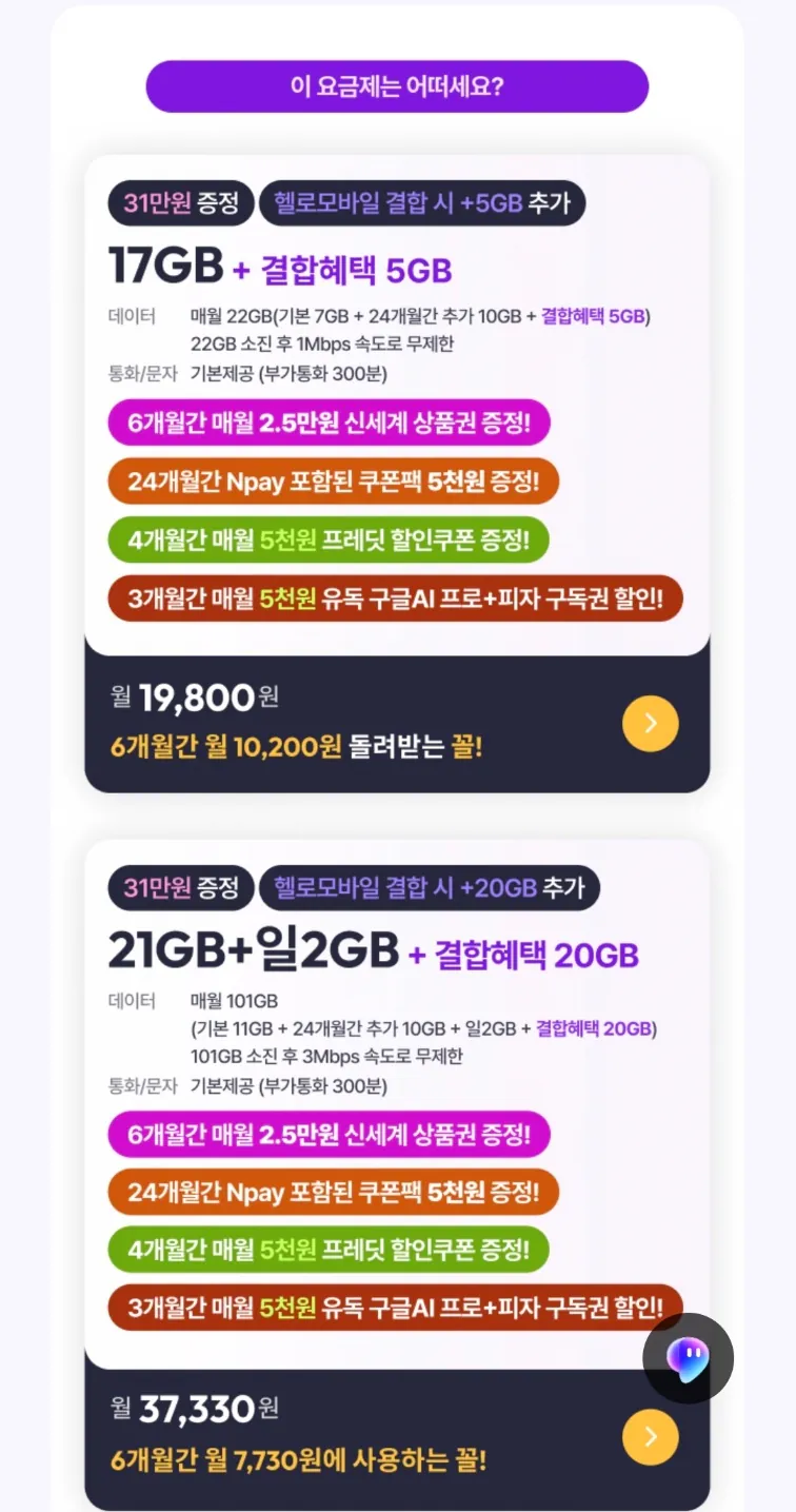 image.png [Xin chào di động] Mạng LG tối đa 290.000 won + 20 GB tiết kiệm gói (18.330 won) (không vận chuyển)
