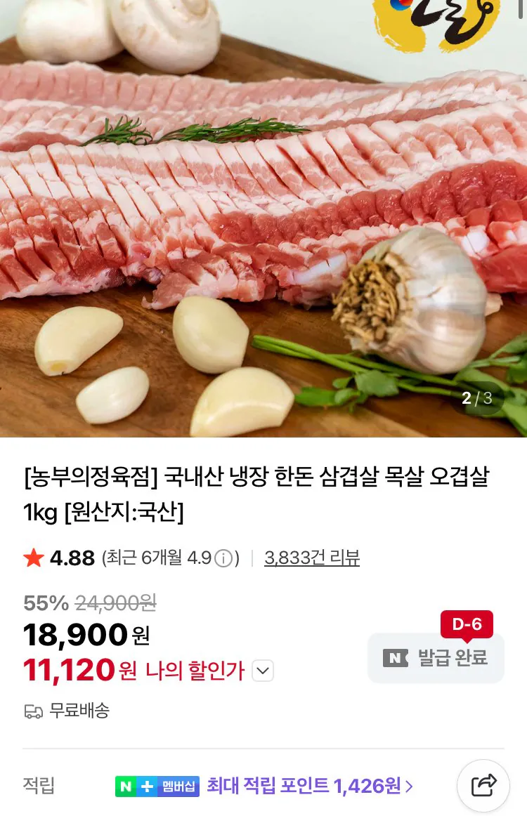 [Naver] 1 kg cổ heo Hàn Quốc đông lạnh nội địa (11.120 won) (miễn phí)