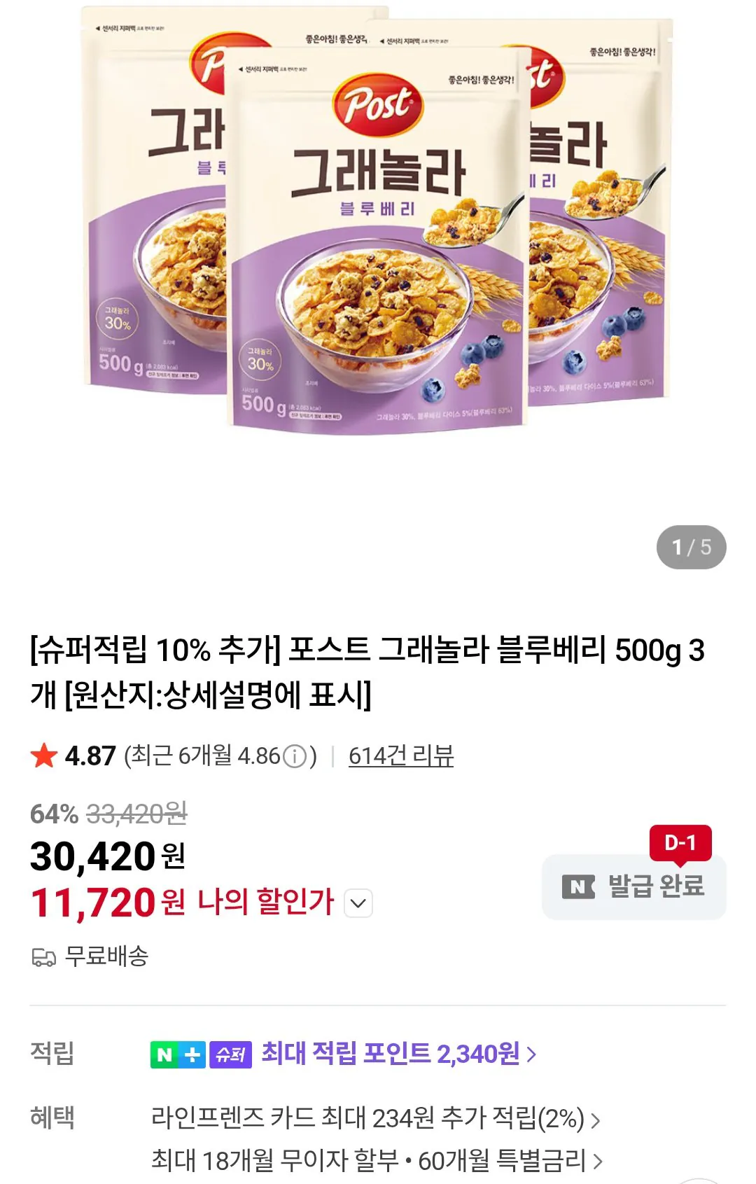 [Naver] Post Granola Blueberry 500g 3 gói (11.720 KRW) (Miễn phí)
