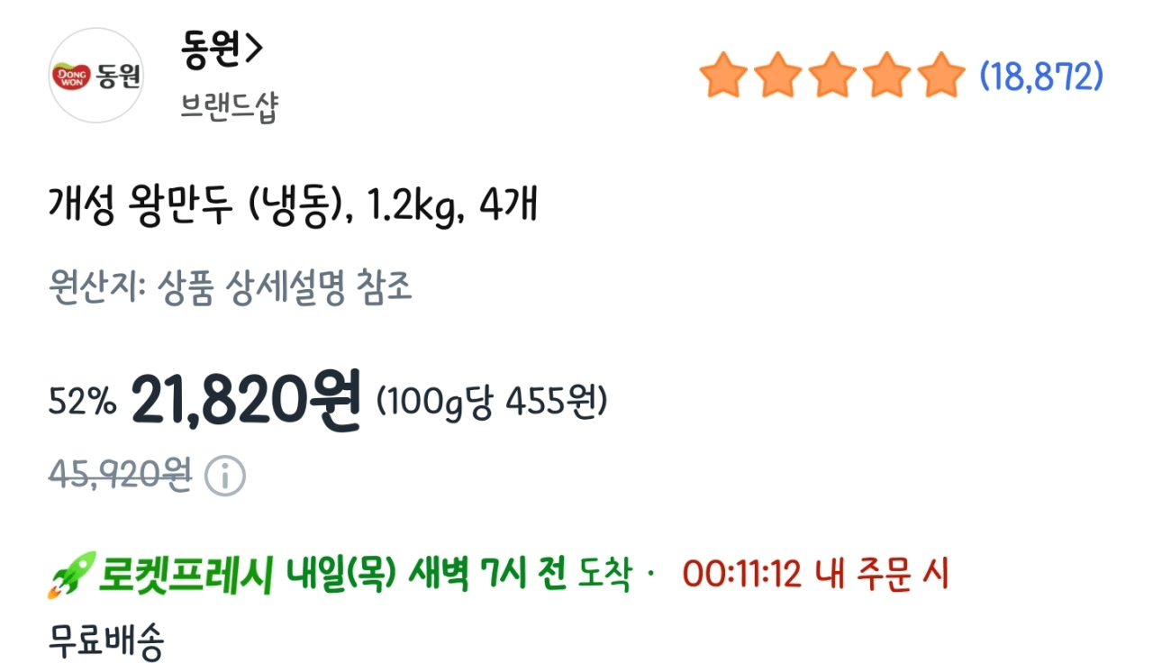 image.png [Coupang] Gaeseong King Mandu 1,2kg (4, 5 miếng) (21.820 won) (Miễn phí)