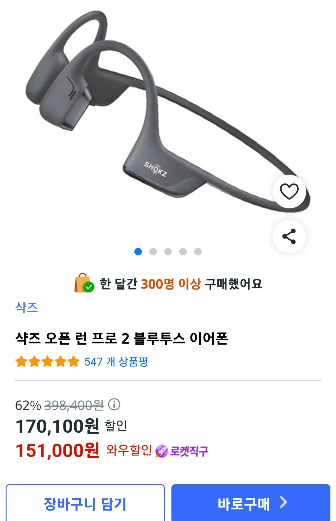 Screenshot_20260225_090740_Coupang.jpg [Coupang] Tai nghe Bluetooth Sharks Open Run Pro 2 (KRW) 151.000) (miễn phí)