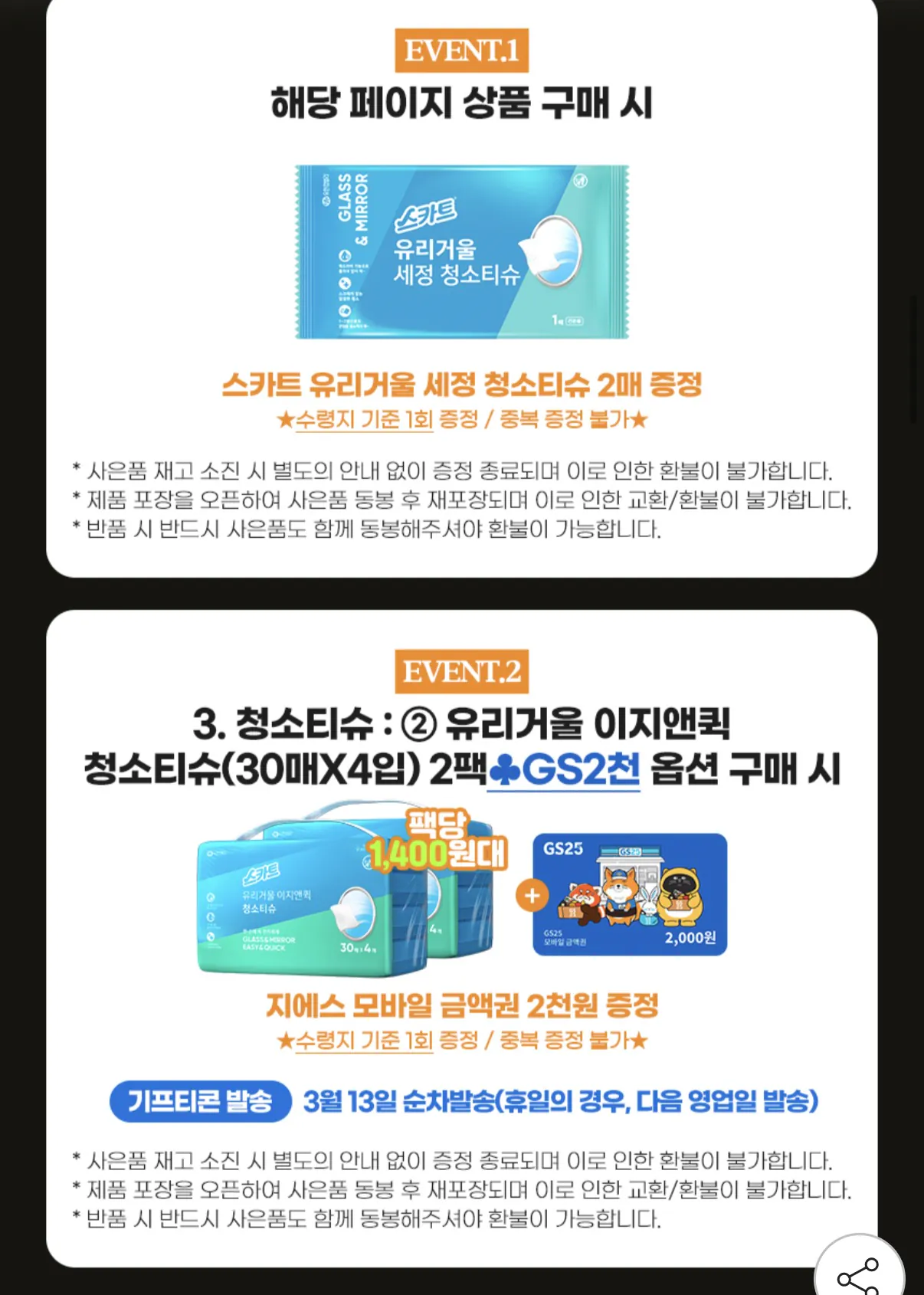 image.png [G Market] Scott Glass Mirror Easy & Quick (8 gói), v.v. (11.930 won) (miễn phí)
