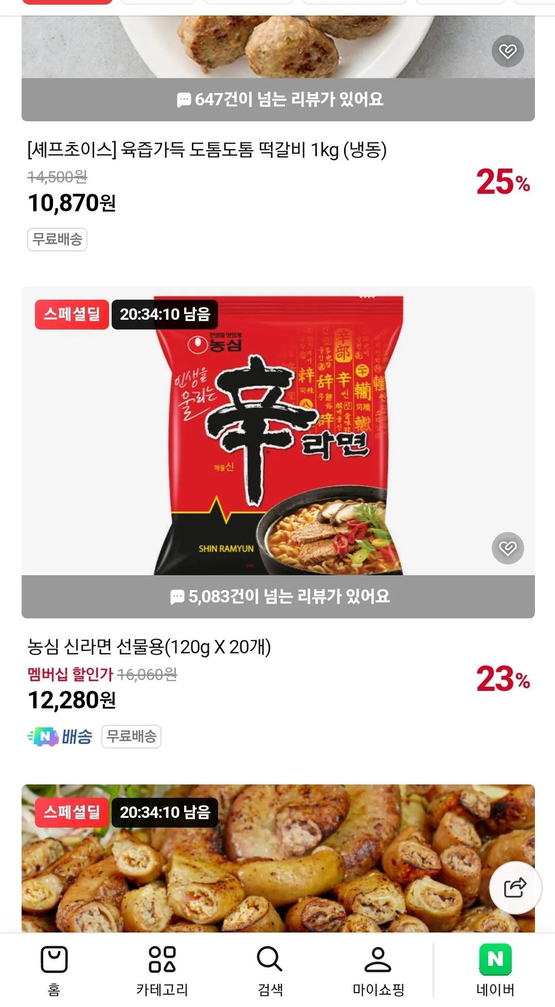 1000000387.jpg [Naver] Quà tặng Nongshim Shin Ramyun 20 chiếc (120gX20 chiếc) (12.280 KRW) (Miễn phí)