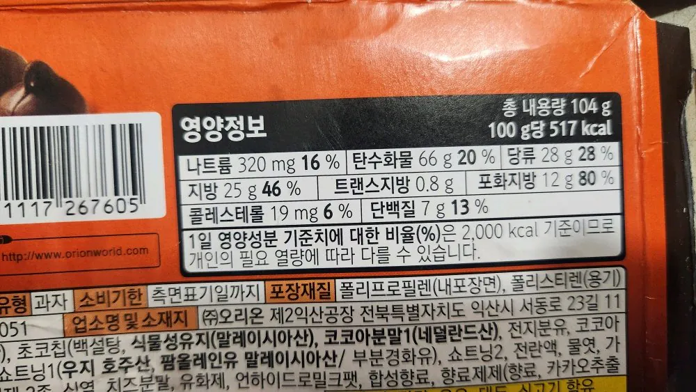 1_1000025821.jpg [옥션] 오리온 초코칩쿠키 256g X5개 (12,710원) (무료)