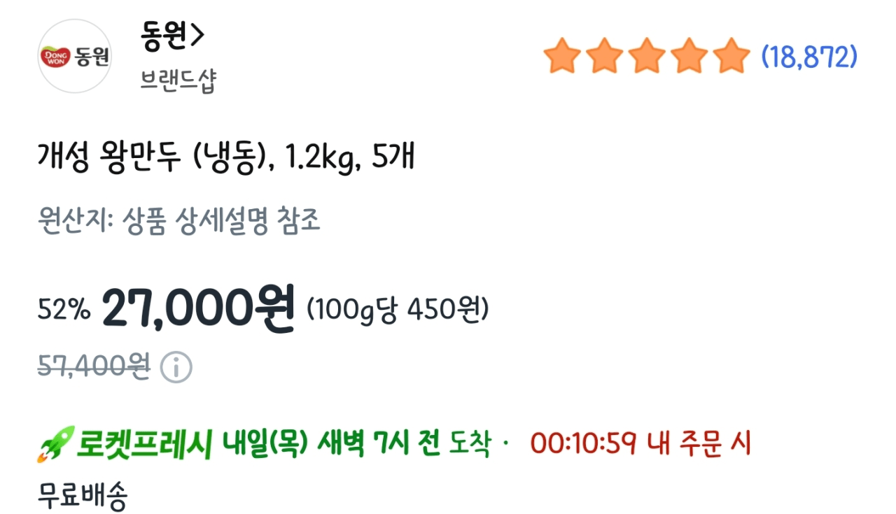 image.png [Coupang] Gaeseong Mandu 1,2kg (4, 5 miếng) (21.820 won) (Miễn phí)