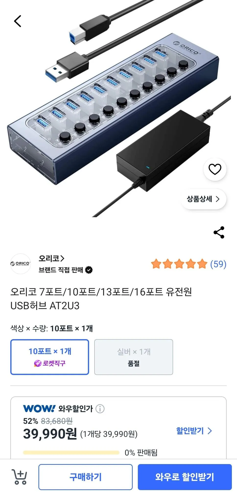 Screenshot_20260225_084523_Coupang.jpg [Coupang] Hub USB hỗ trợ Orico 7/10/13/16 (39.990 KRW) (Miễn phí)