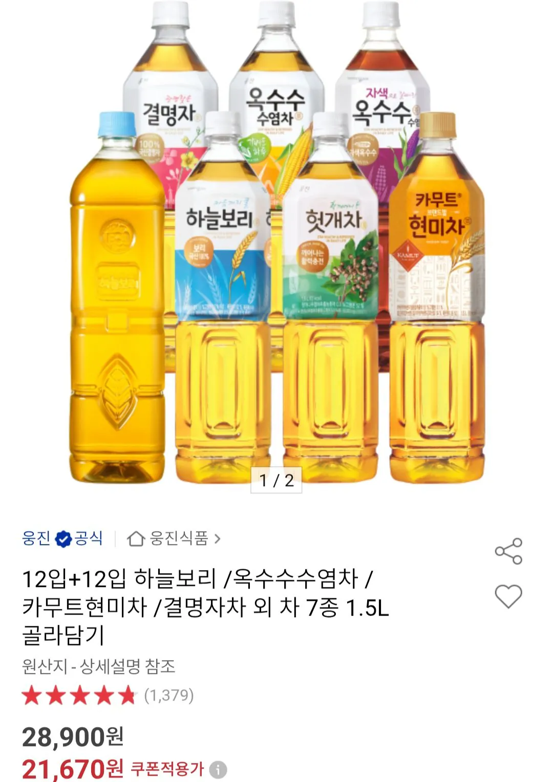 [Đấu giá] Sky lúa mạch/Trà muối ngô/Trà gạo lứt Kamut/Trà Gyeolmyeongja và các loại khác 1,5L x 24 (20.580 won) (Miễn phí)