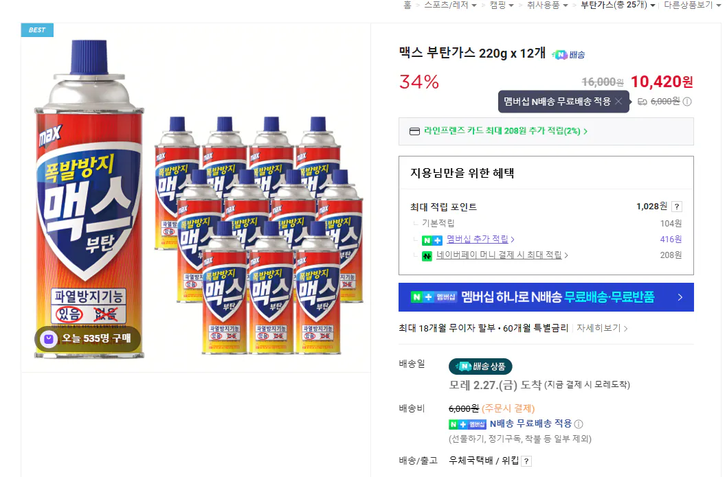 [Naver] Max Butane Gas 220g 12 đơn vị (10.420 won) (Không có Nemem)