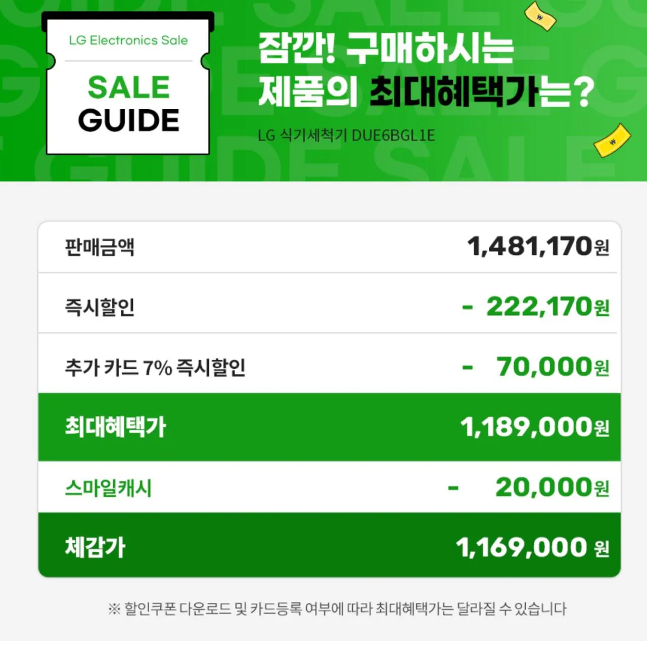 1000003079.jpg [지마켓] LG 디오스 오브제 식기세척기 DUE6BGL1E 1등급 14인용 열풍건조 (1,189,000원) (무료)