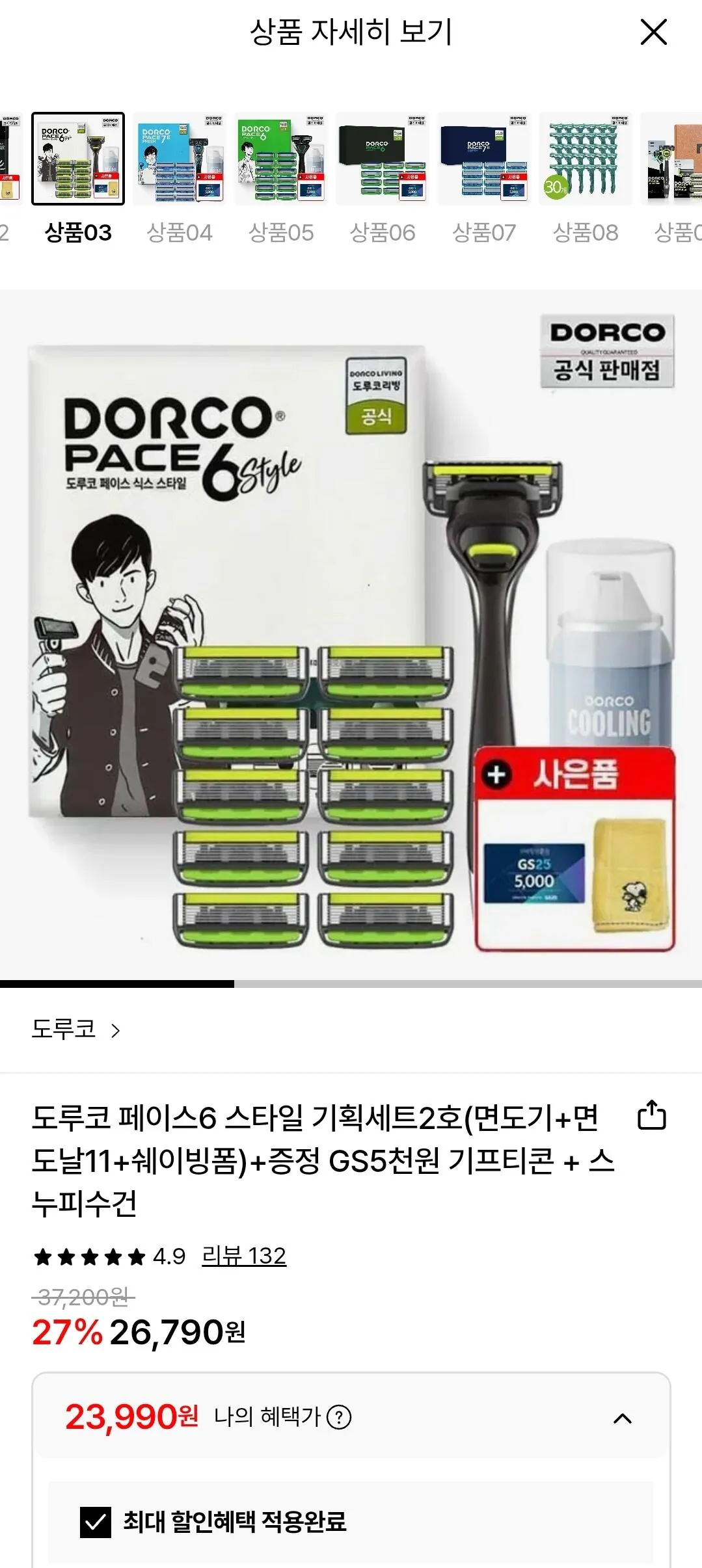 1772002378917.jpg [Lotte On] Bộ Dorco Face 6 (dao cạo + 11 lưỡi dao cạo + bọt cạo râu) + GS 5.000 won + Khăn Snoopy (23.990 won) (miễn phí)