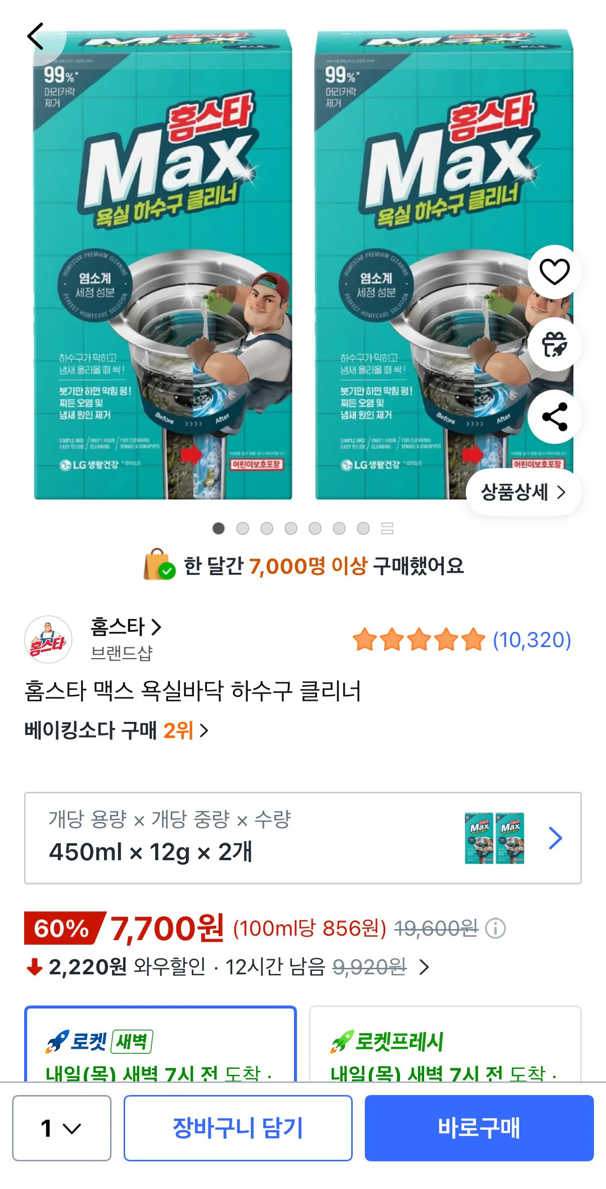 [쿠팡] 홈스타 맥스 욕실바닥 하수구 클리너 2개 (7,700원) (무료)