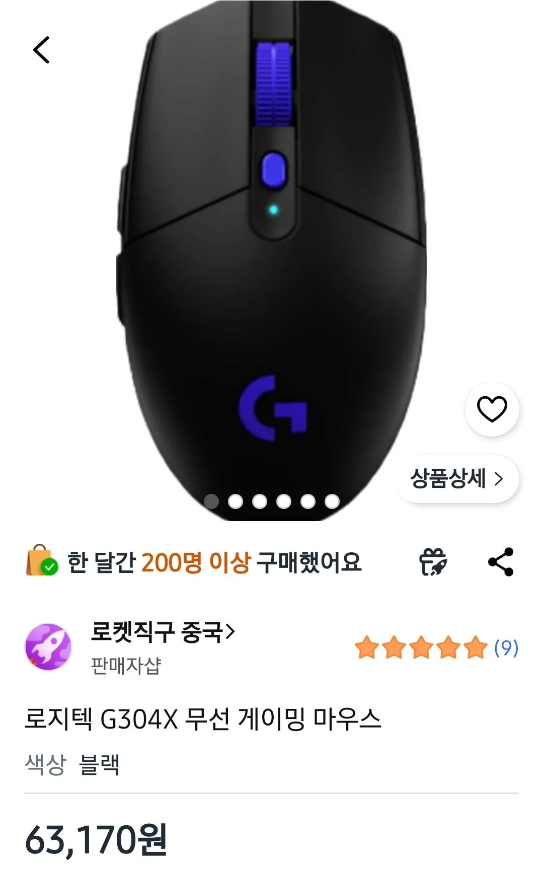 Screenshot_20260225_211525_Coupang.jpg [쿠팡] 로지텍 G304X 무선 게이밍 마우스 (63,170원) (무배)