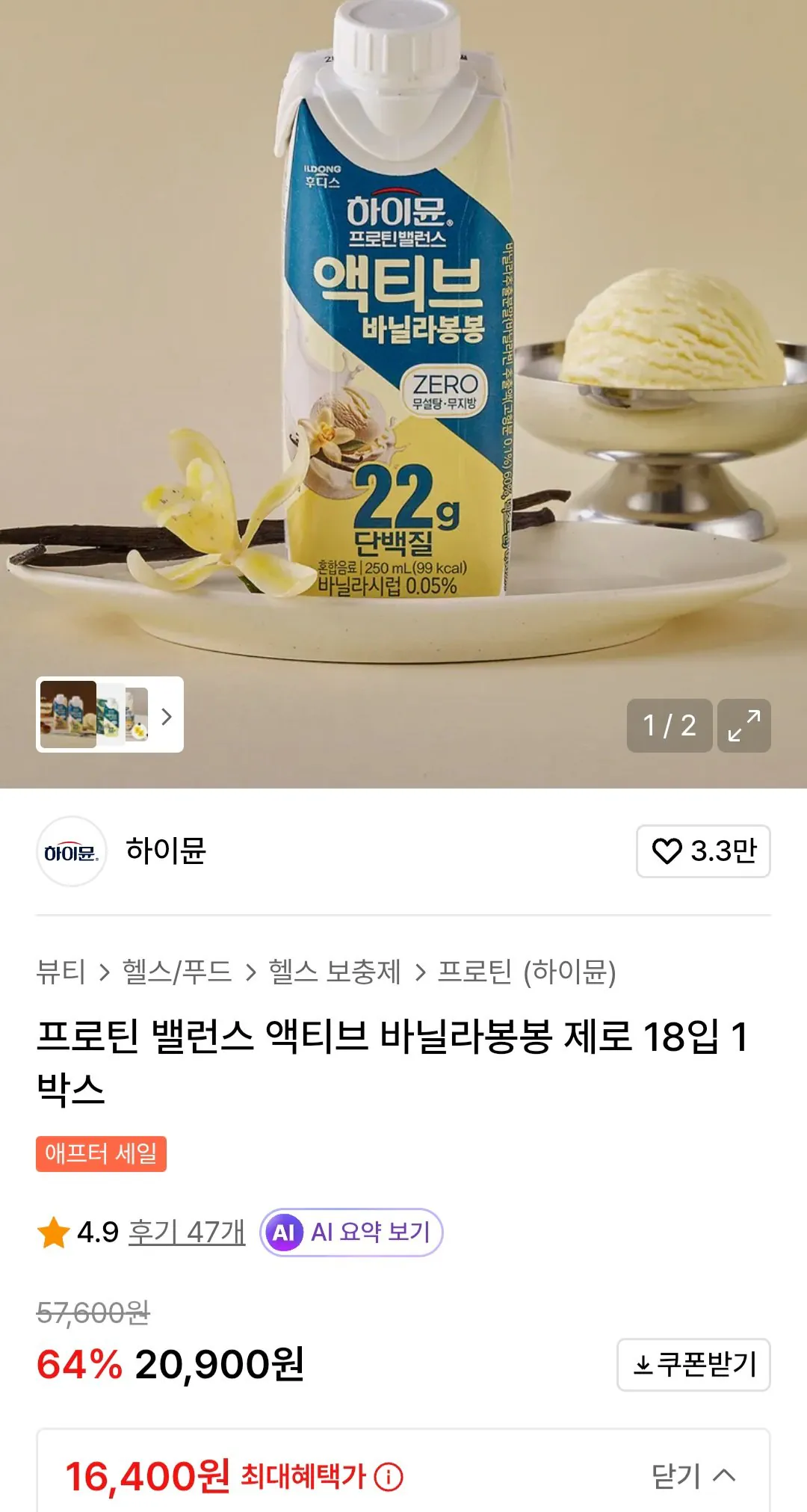 [Musinsa] Hymune Protein Balance Active Vanilla Bonbon Zero 18 miếng, 1 hộp (16.400 KRW) (Miễn phí)