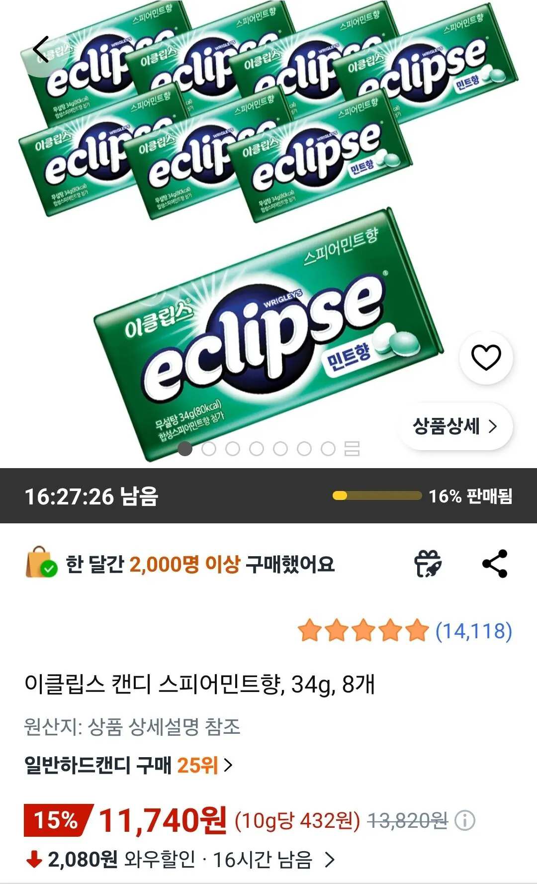 1771997662365.jpg [쿠팡와우] 이클립스 스피어민트 34g 8개 (11,740원) (무료)