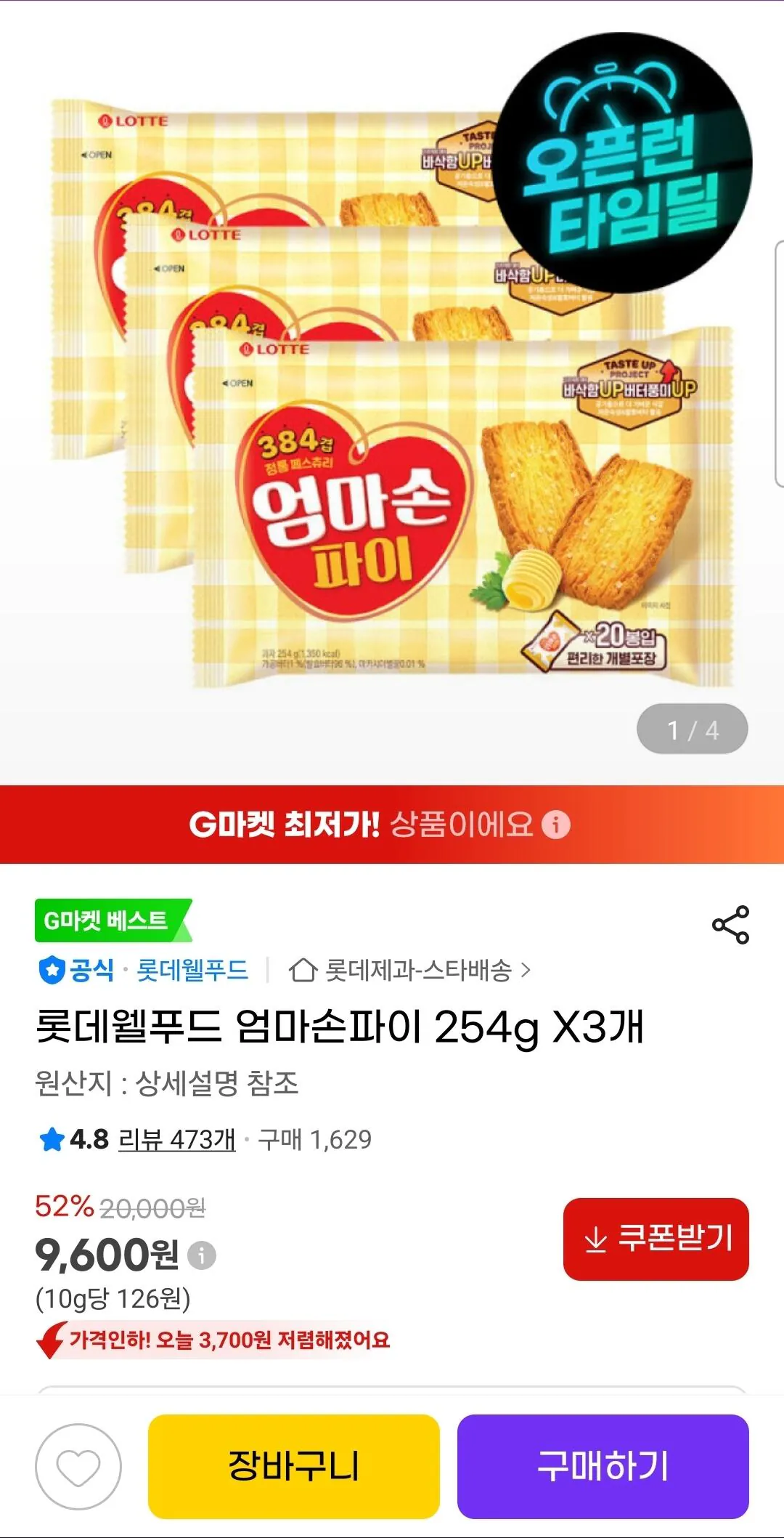 [G Market Universe Club] 3 chiếc bánh nướng do mẹ làm 254g (9.600 KRW) (Miễn phí)