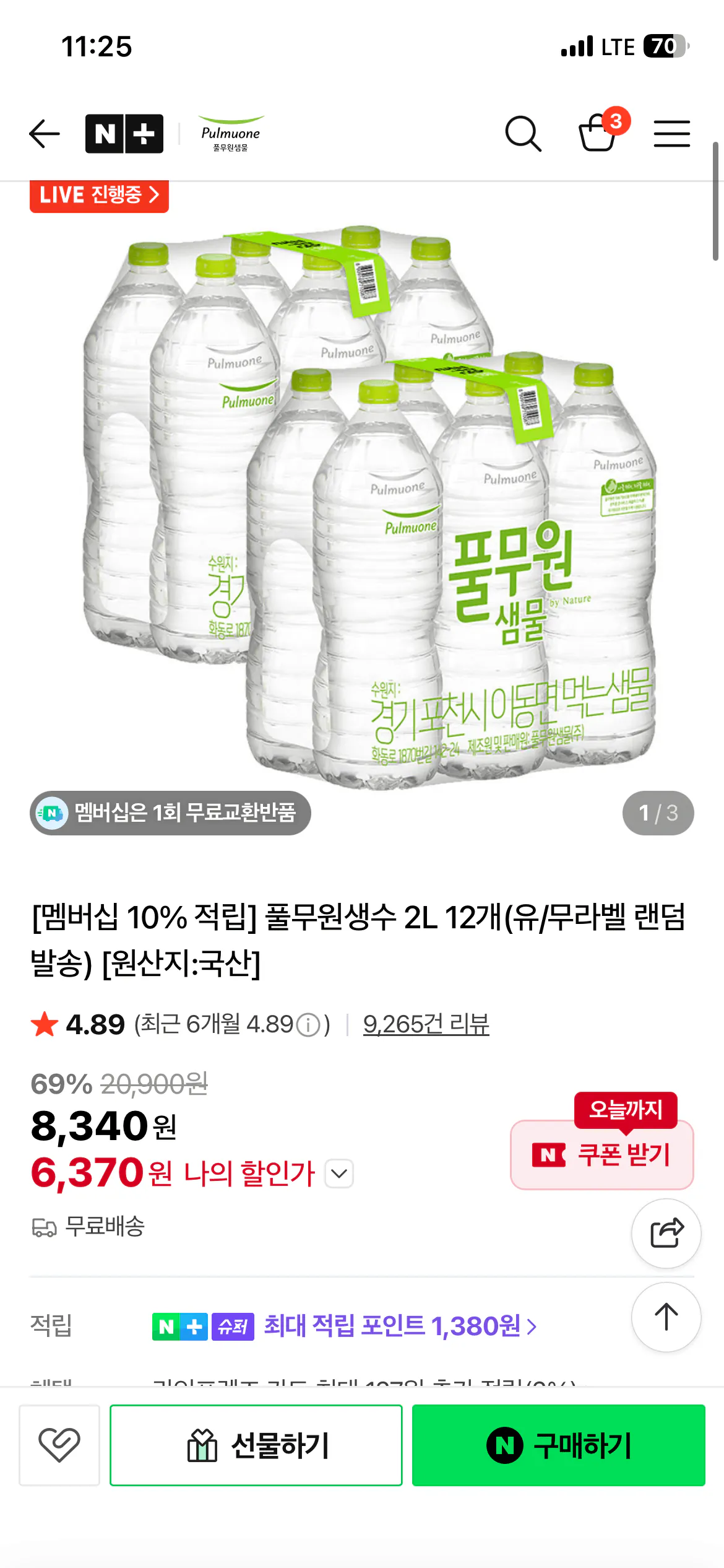 20260225_112547169.png [Naver] 12 nước đóng chai Pulmuone 2L (giao ngẫu nhiên có/không có nhãn) (6.370 won) (miễn phí)