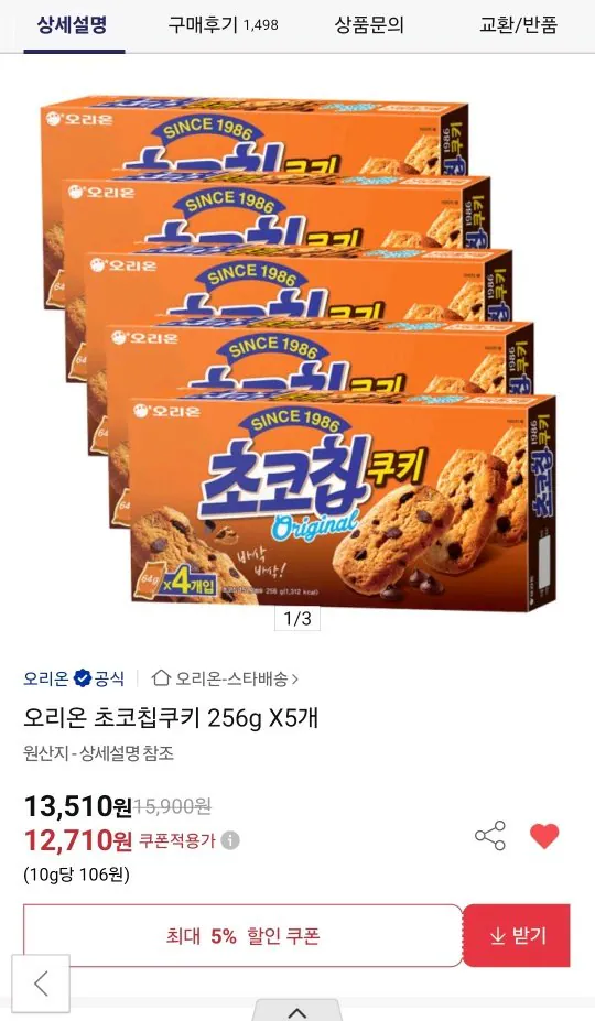 1_1000025823.jpg [옥션] 오리온 초코칩쿠키 256g X5개 (12,710원) (무료)