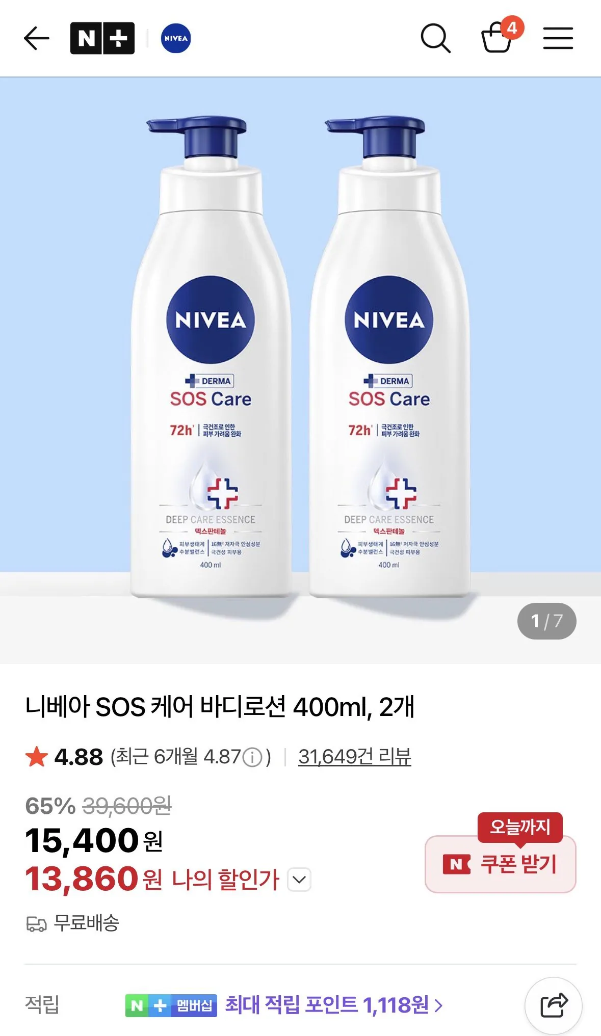 IMG_0466.jpeg [네이버] 니베아 SOS 케어 바디로션 400ml 2개 (13,860원) (무료)