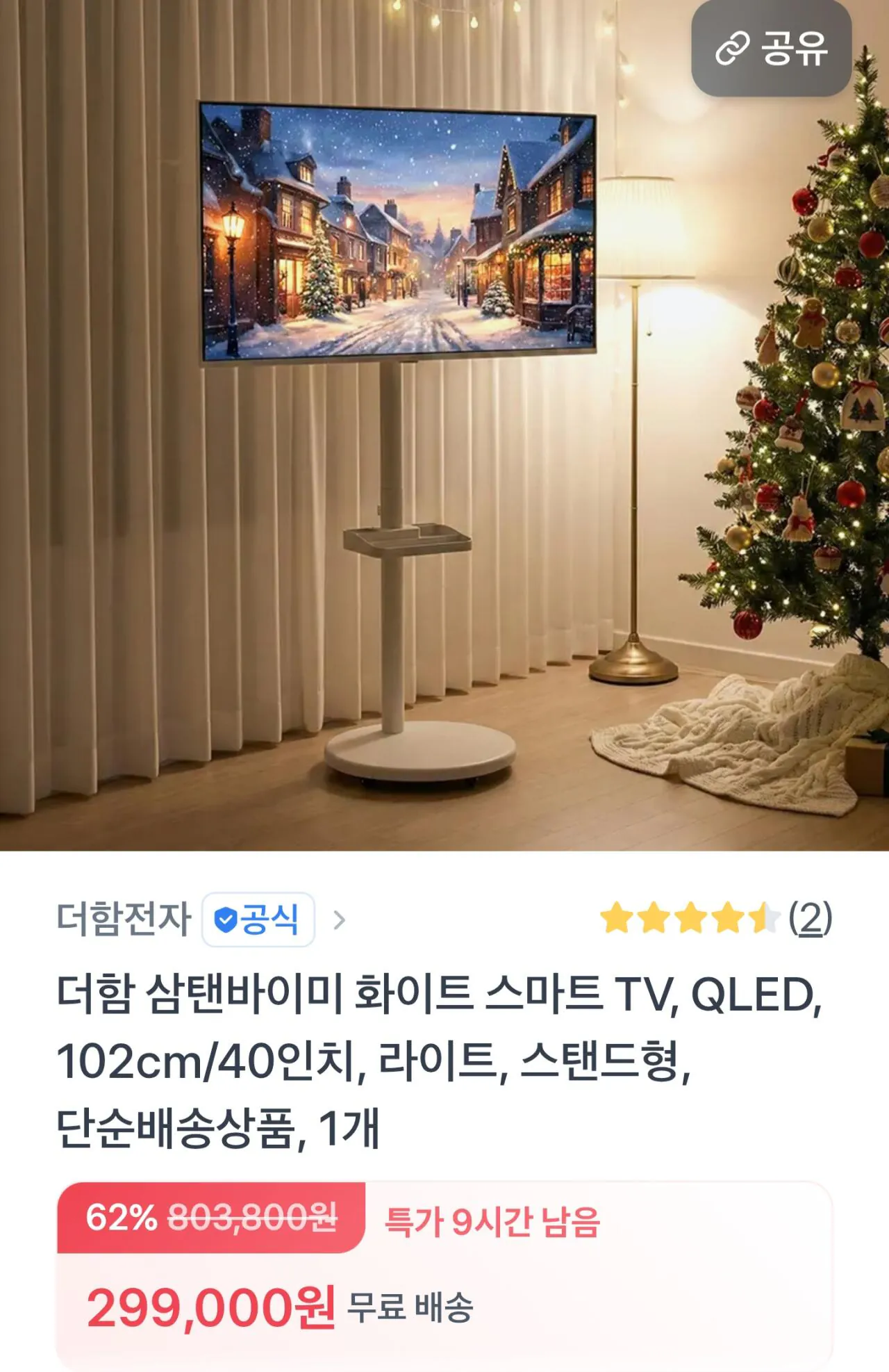 1771995684623.jpg [Toss] Bộ đèn cỡ nhỏ và vừa Deoham của Mi 40 inch (299.000 won) (Miễn phí)