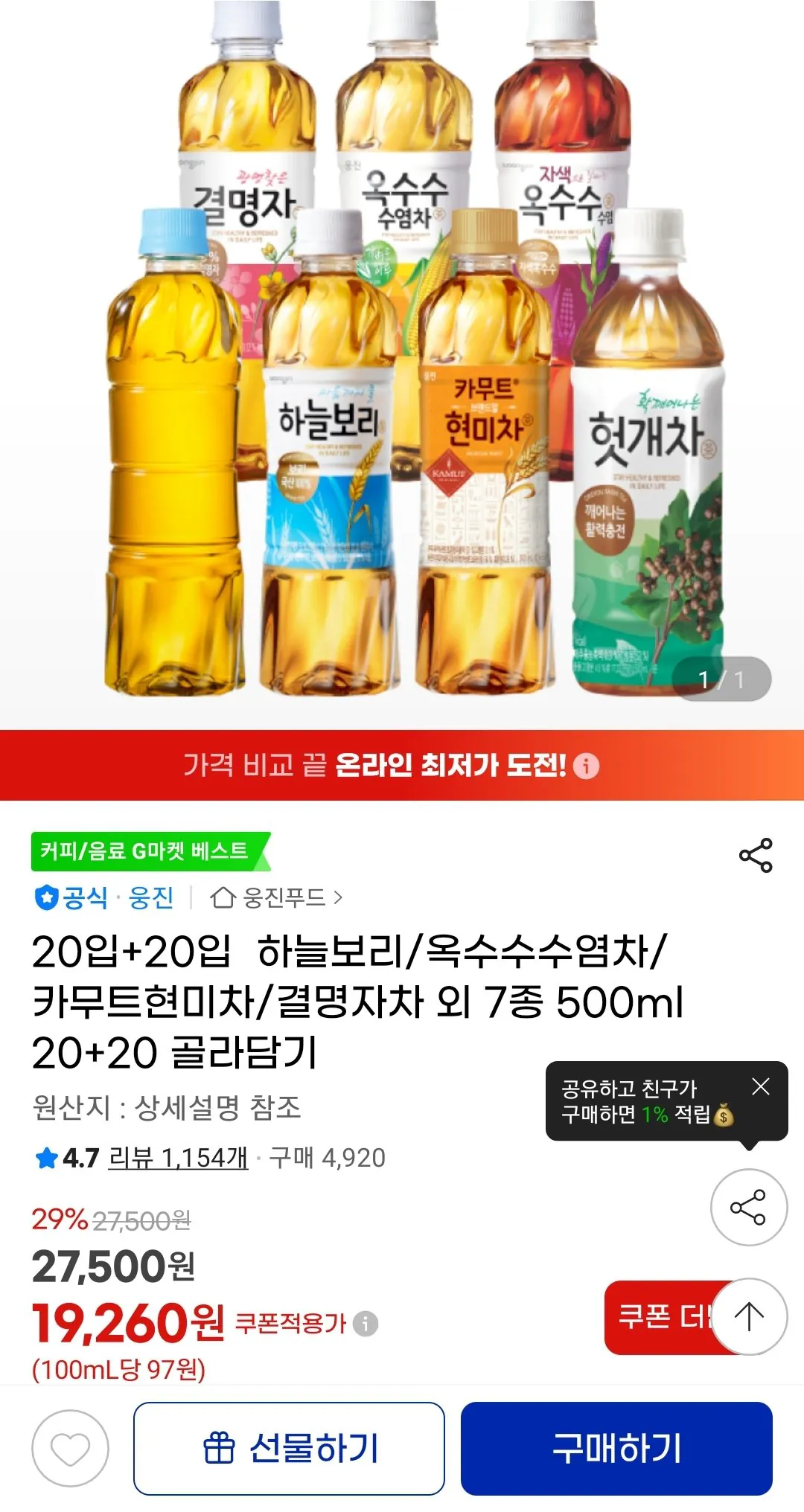 Screenshot_20260225-093334_G.jpg [G Market] Sky lúa mạch/Trà muối ngô/Trà gạo lứt Kamut/Trà Gyeolmyeongja Plus 7 loại 500ml 20+20 (19.260 won) (giao hàng miễn phí)
