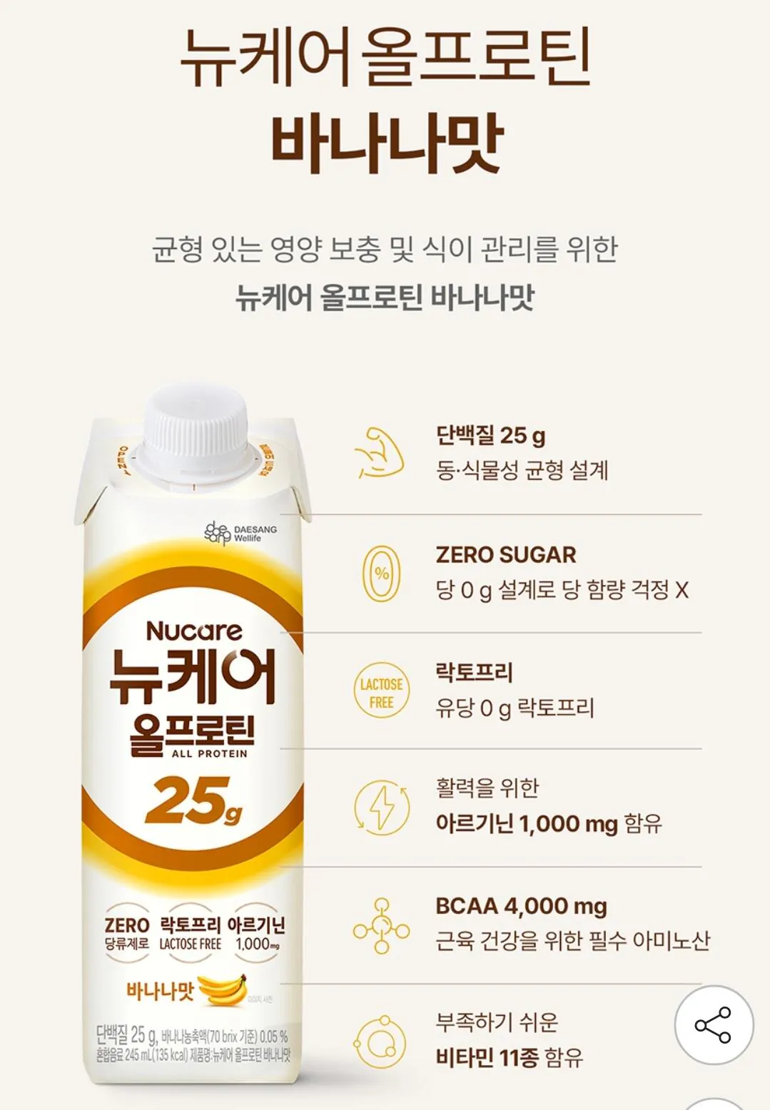 [G Market] New Care All Protein 25g Hương vị chuối 245ml 16 gói (16.900 KRW) (0 won)