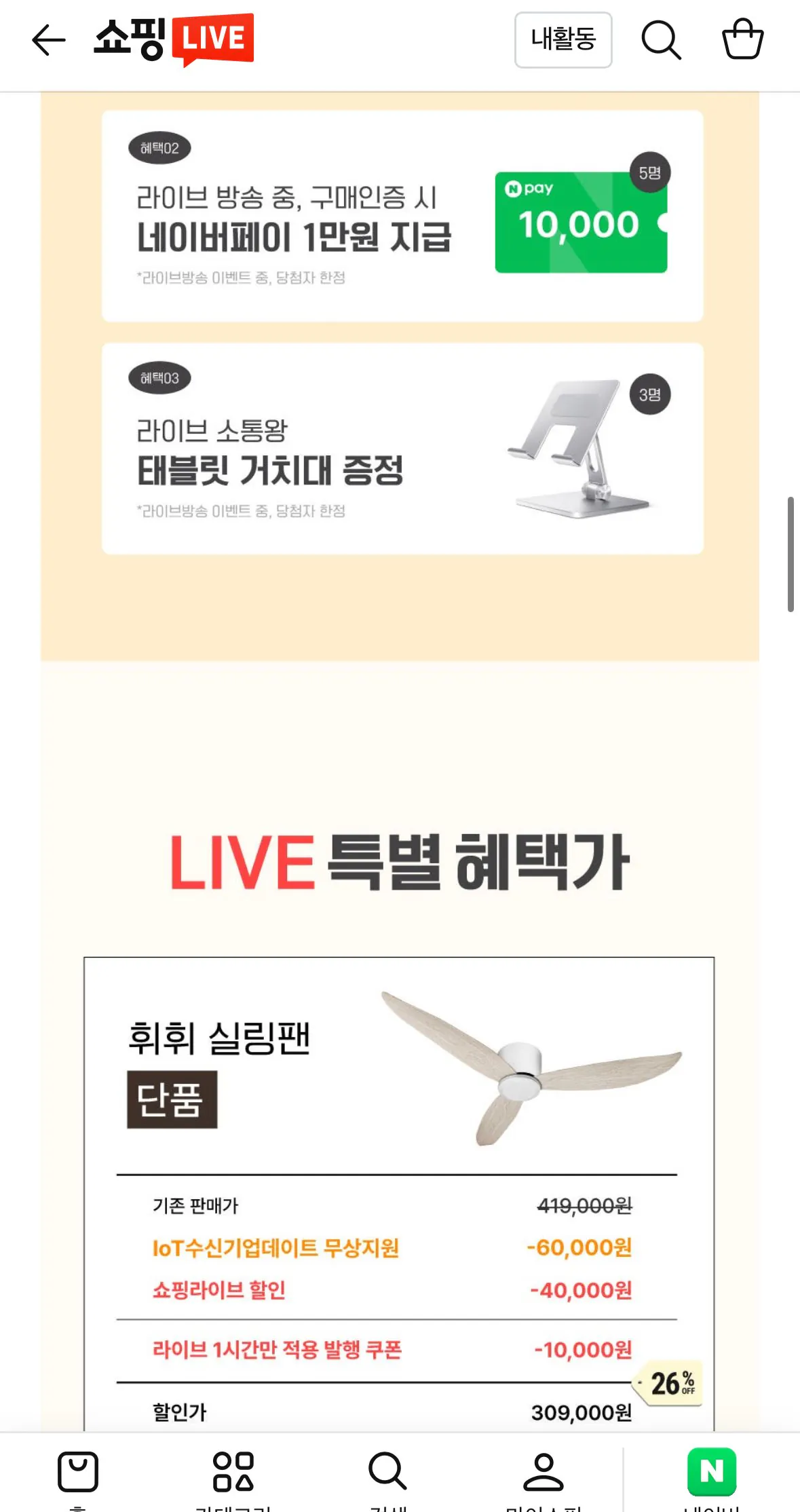 [네이버] 휘휘) 122cm 실링팬 (308,000원) (무료)